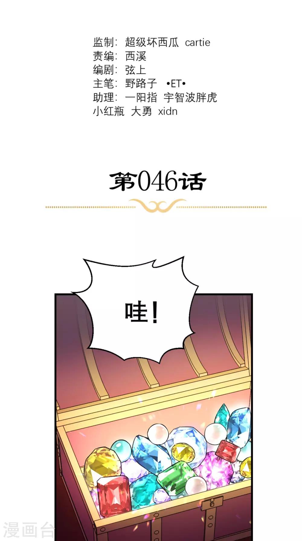 第46话 寻衅闹事-第47话