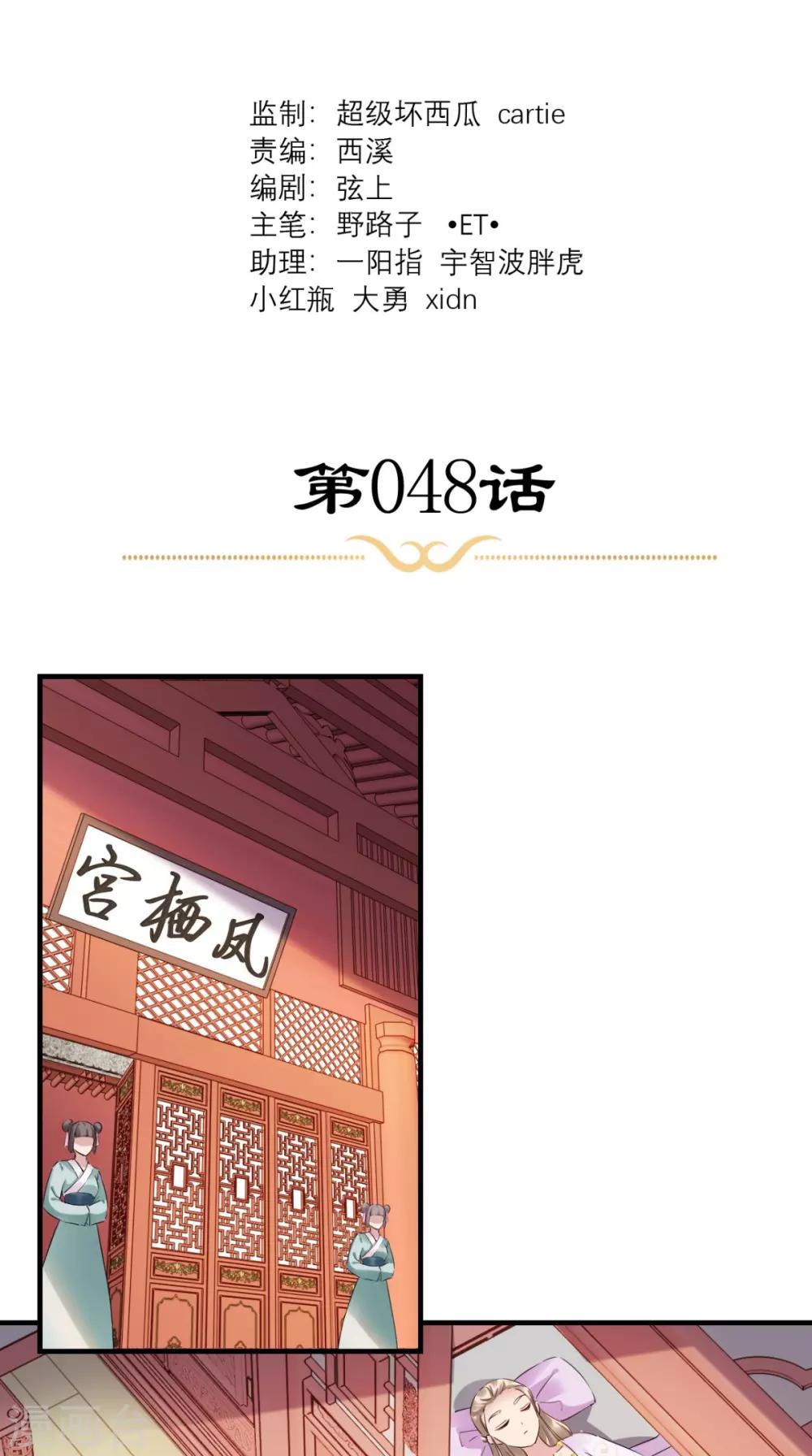 第48话 赐鸩酒-第49话