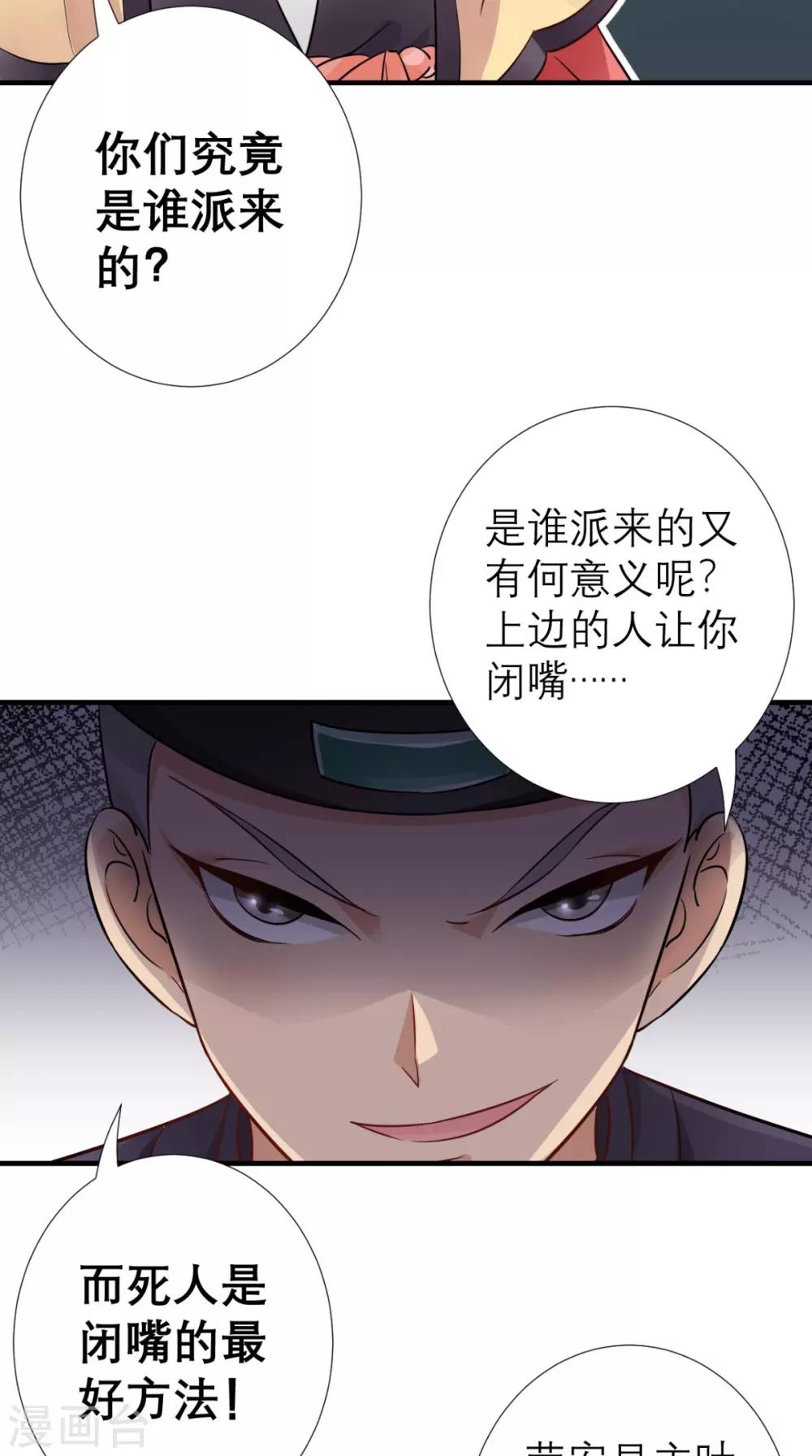 第48话 赐鸩酒-第49话