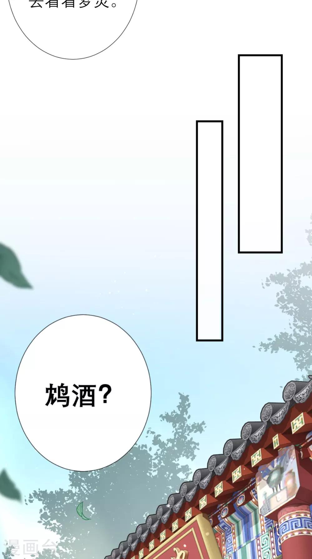 第48话 赐鸩酒-第49话