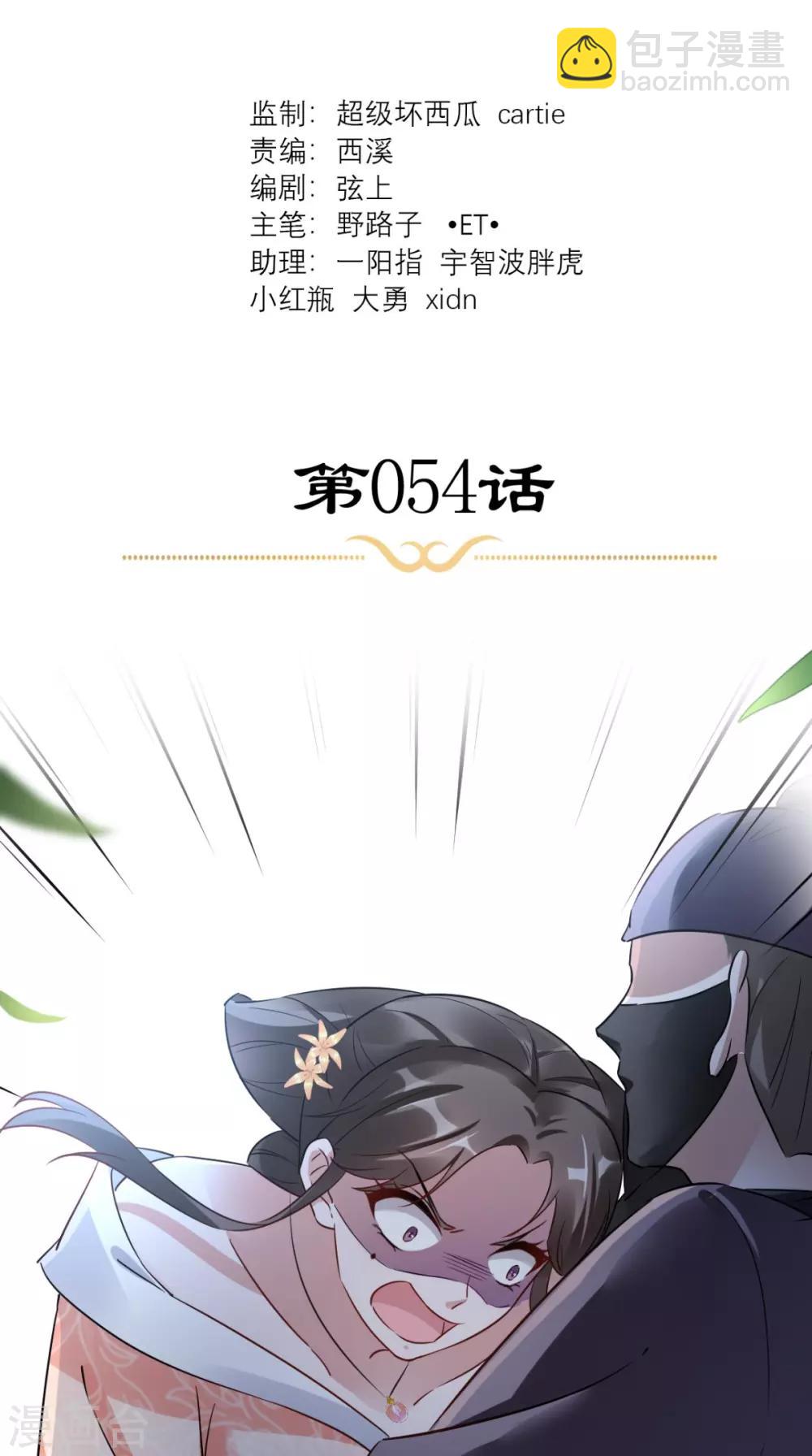 第54话 无微不至-第55话