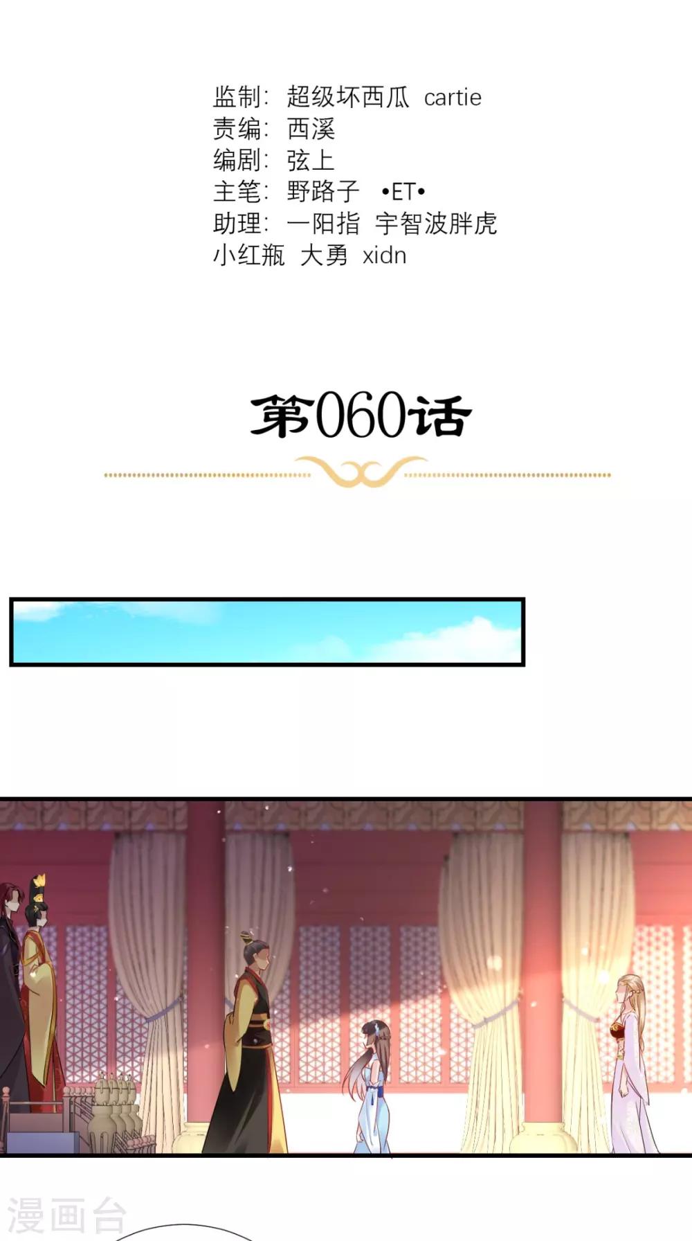 第60话 原形毕露-第61话