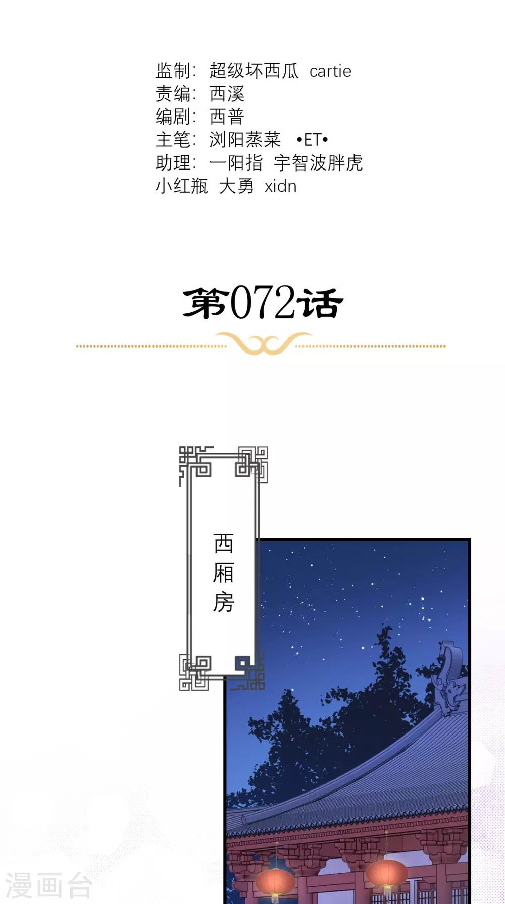 第72话 好戏开锣-第73话