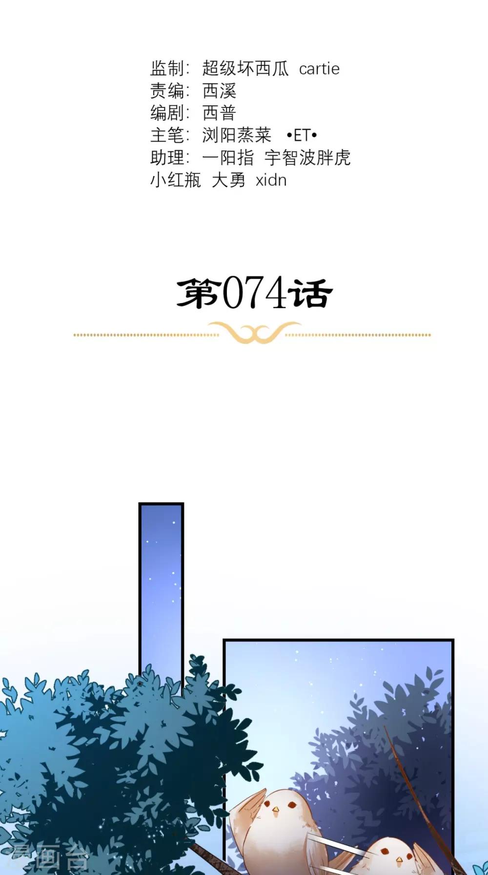 第74话 谋朝篡位-第75话