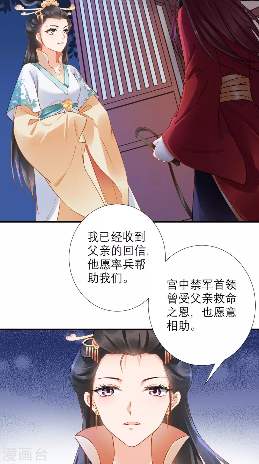 第74话 谋朝篡位-第75话