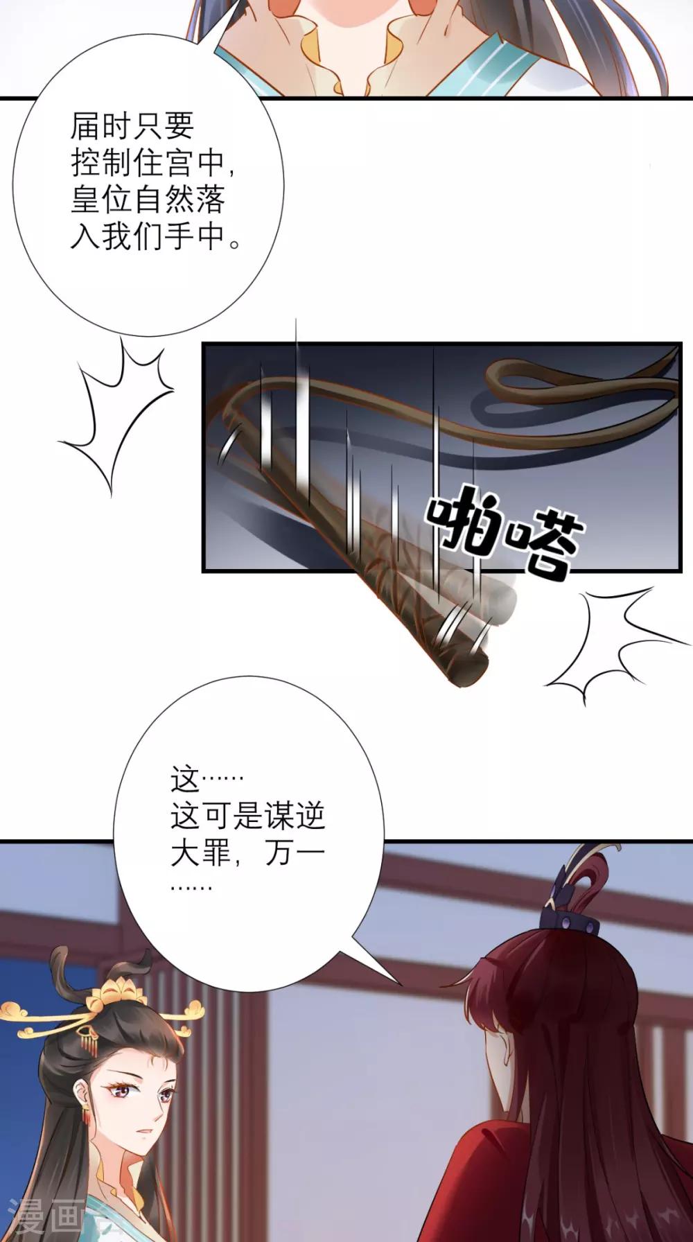 第74话 谋朝篡位-第75话