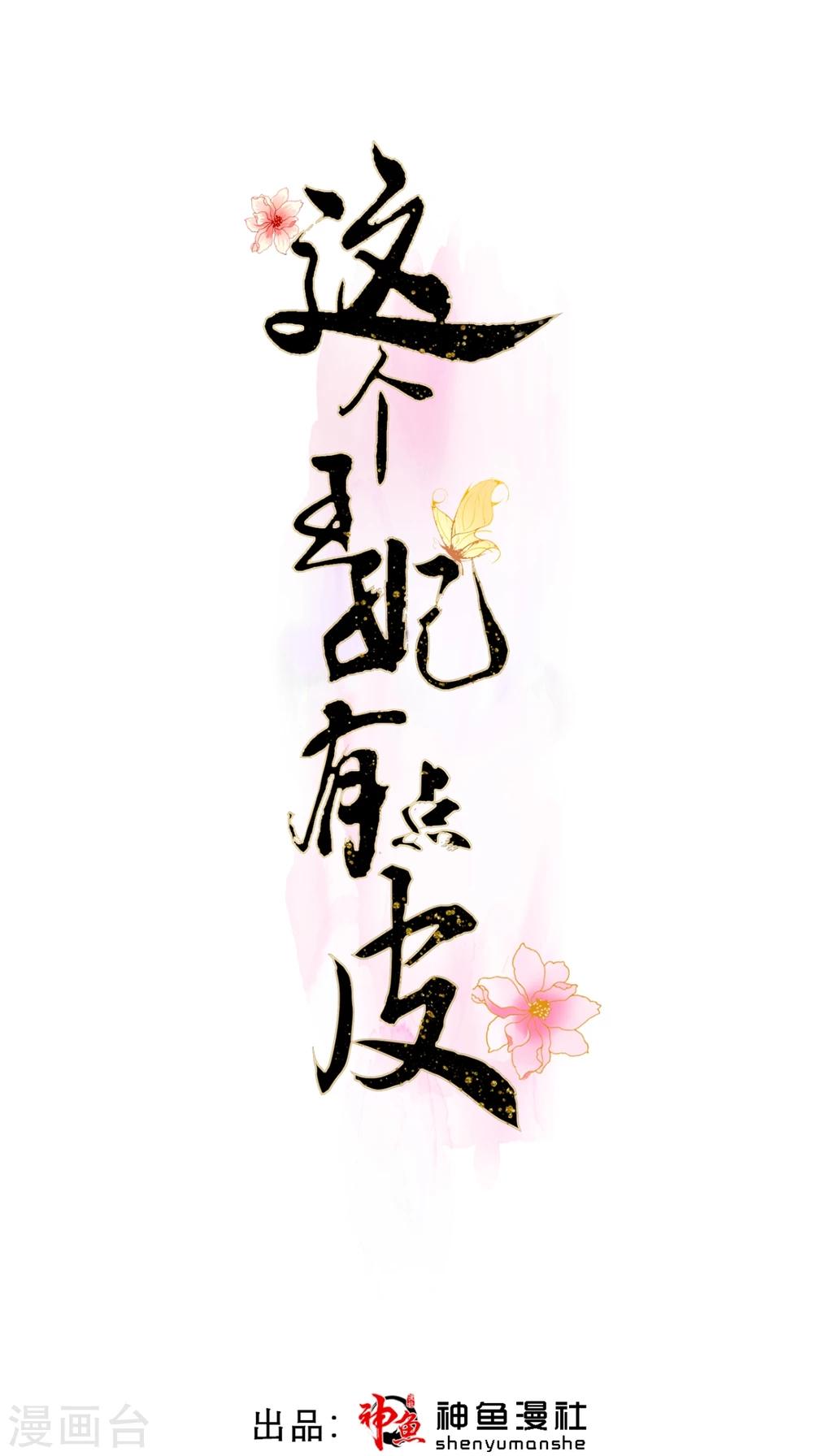 第76话 进宫救驾-第77话