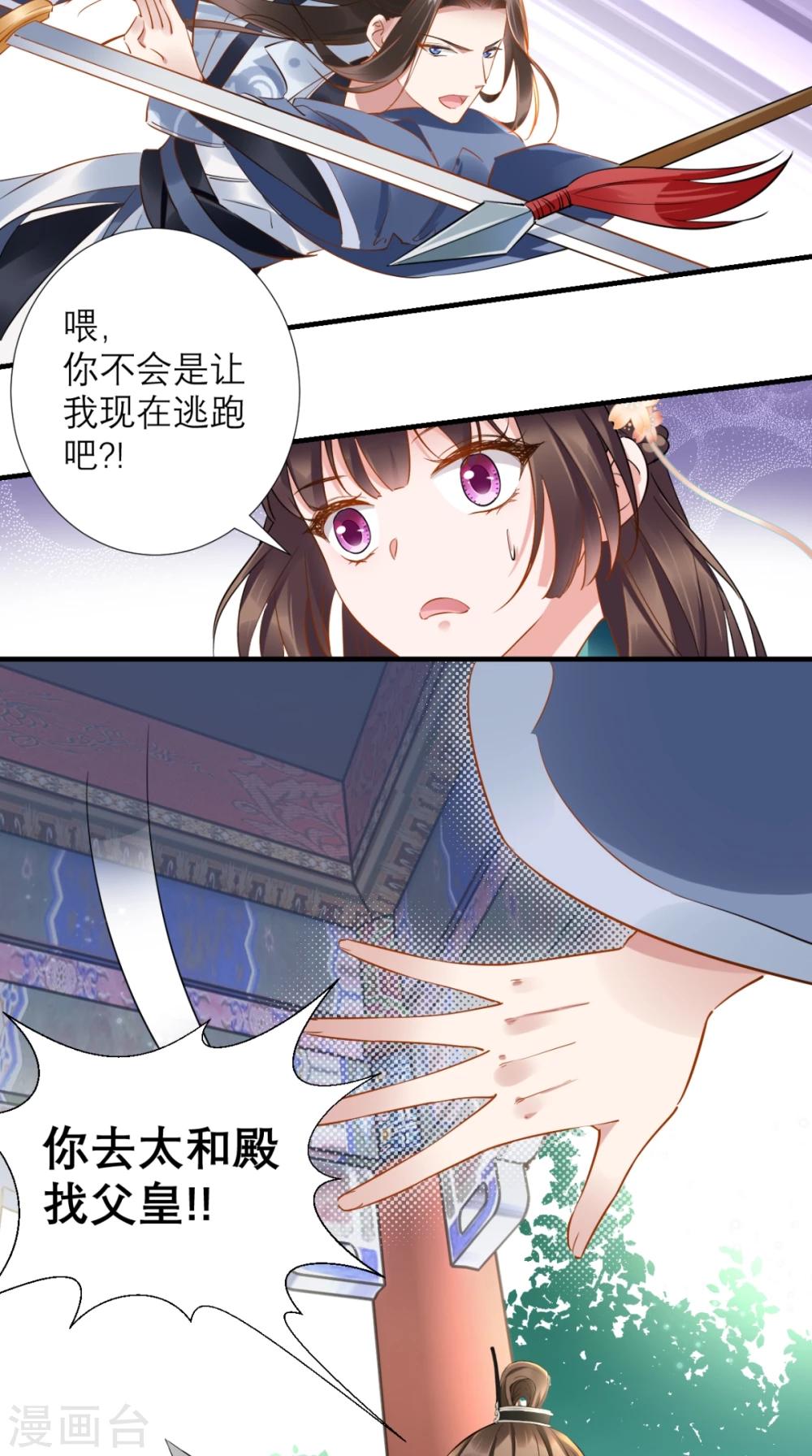 第76话 进宫救驾-第77话