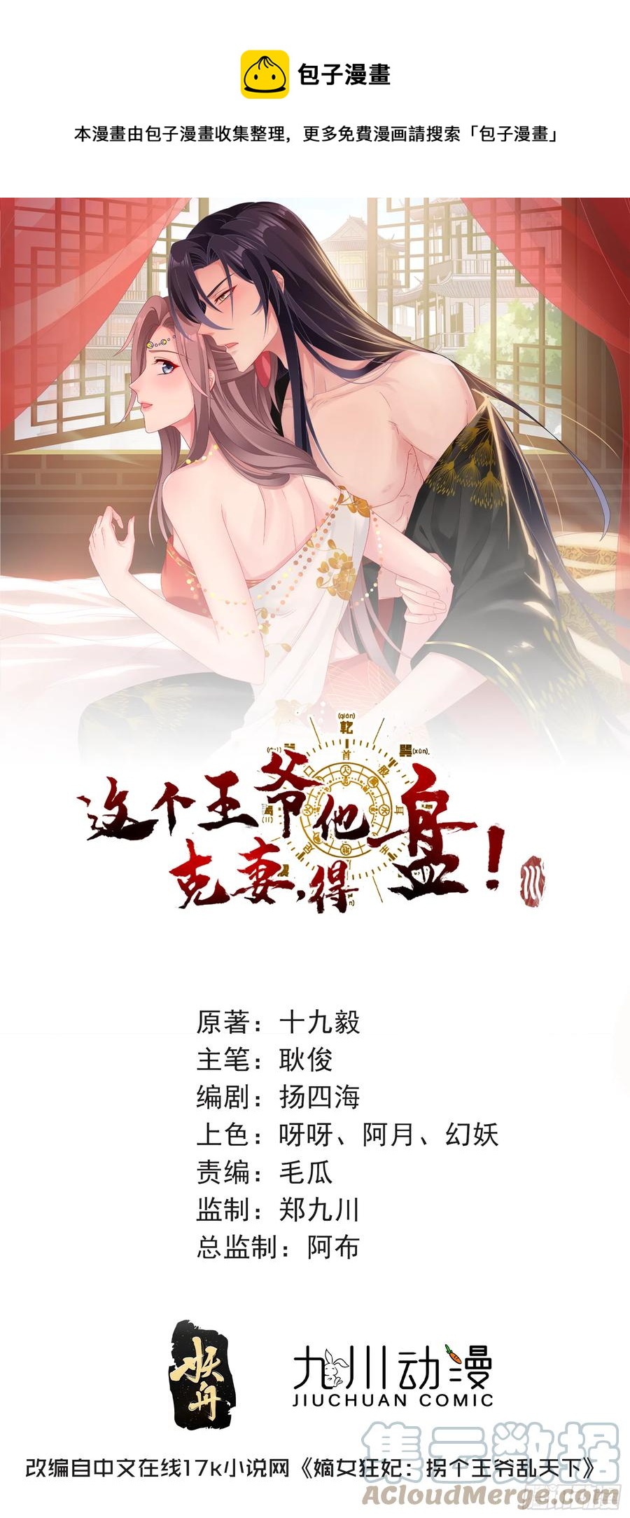 099 收花-第101话