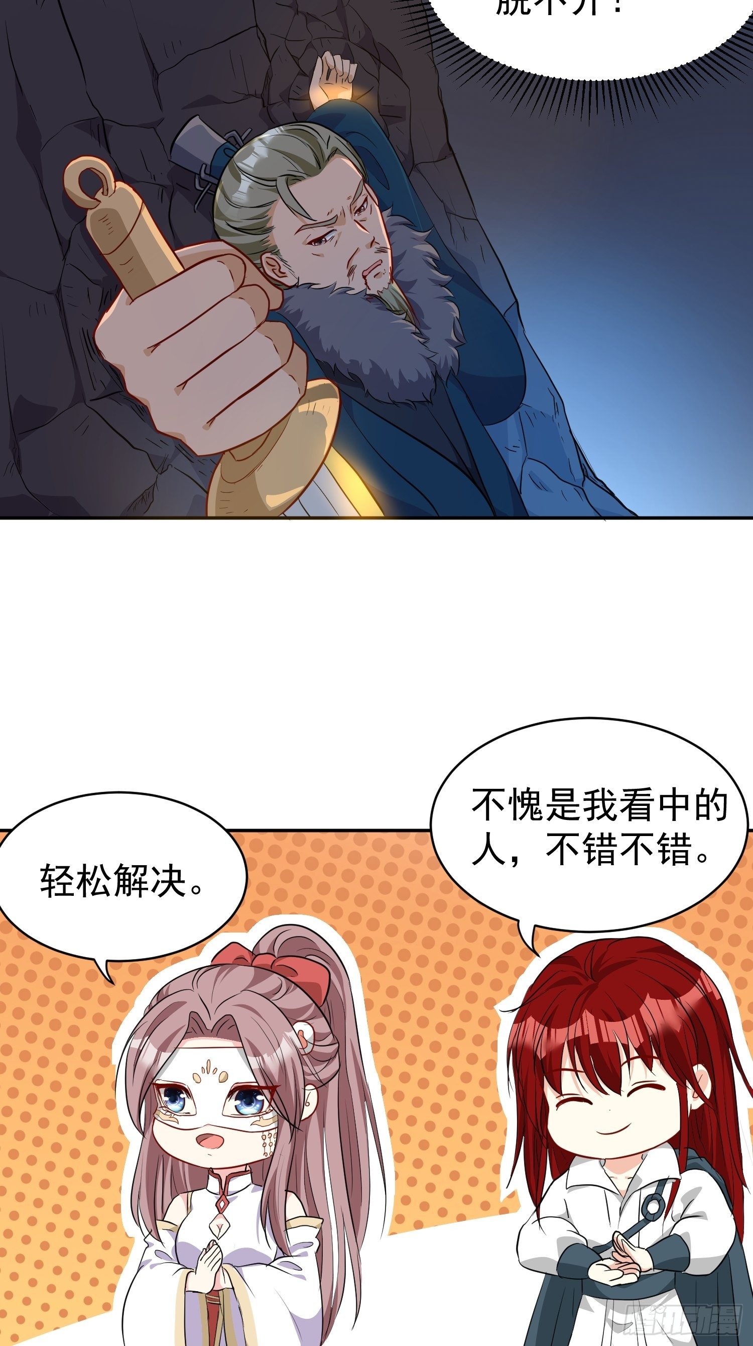 119 救出义父-第121话