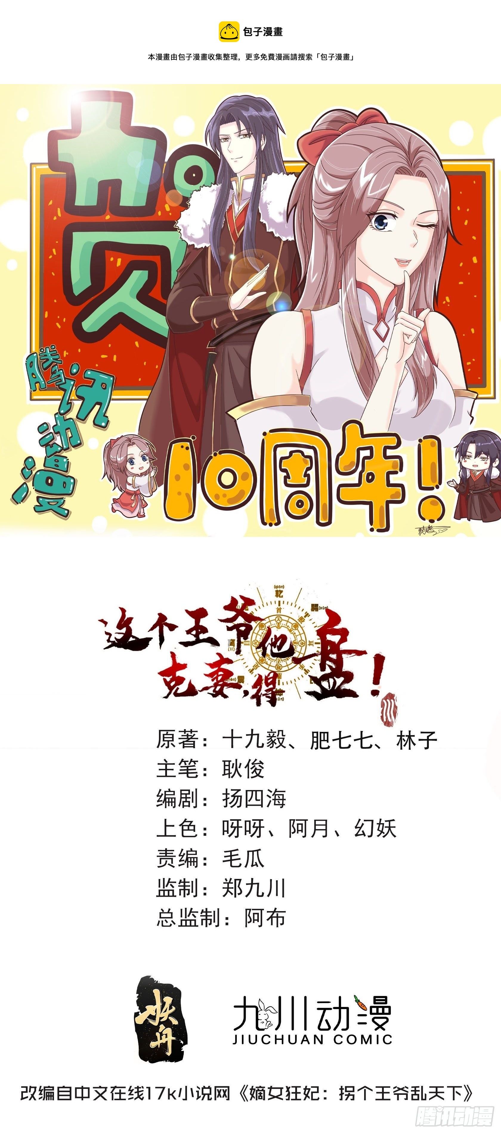 121 适合你的好东西-第123话