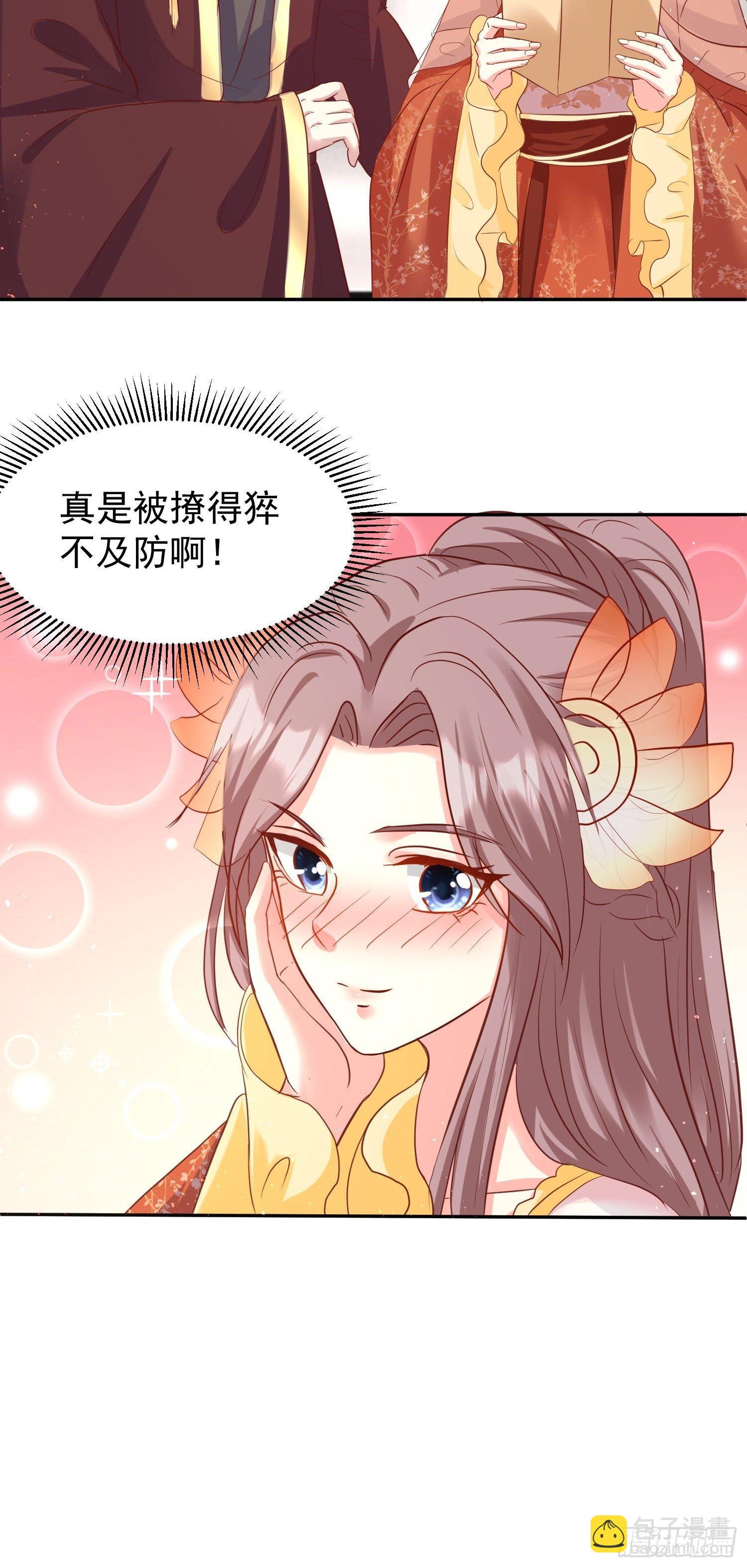 123 被撩的猝不及防-第125话