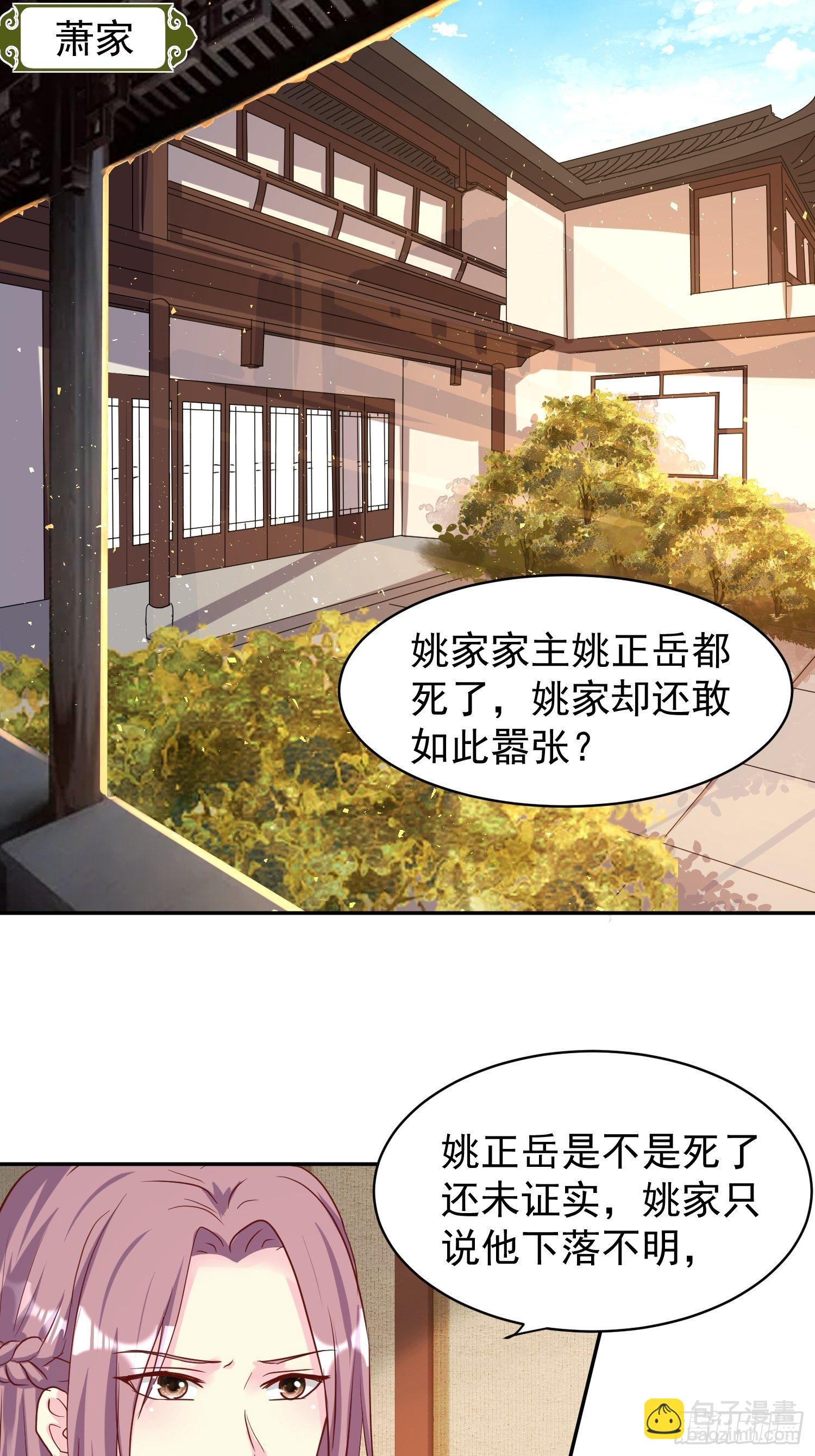 131 姚家与甘家-第133话