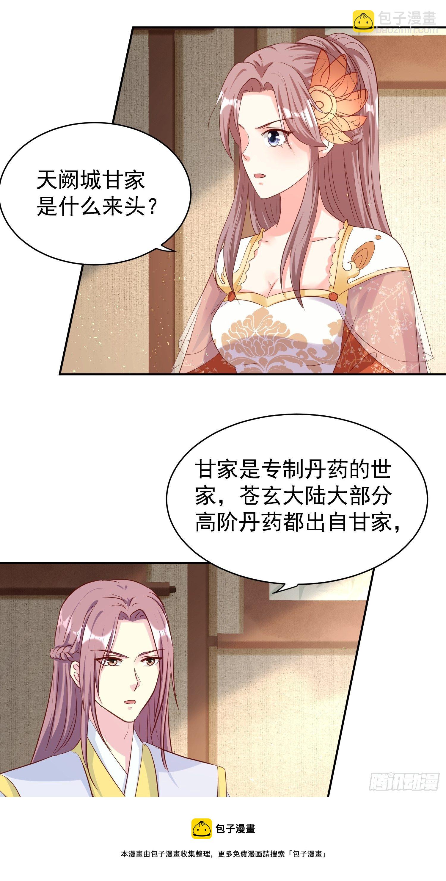 131 姚家与甘家-第133话