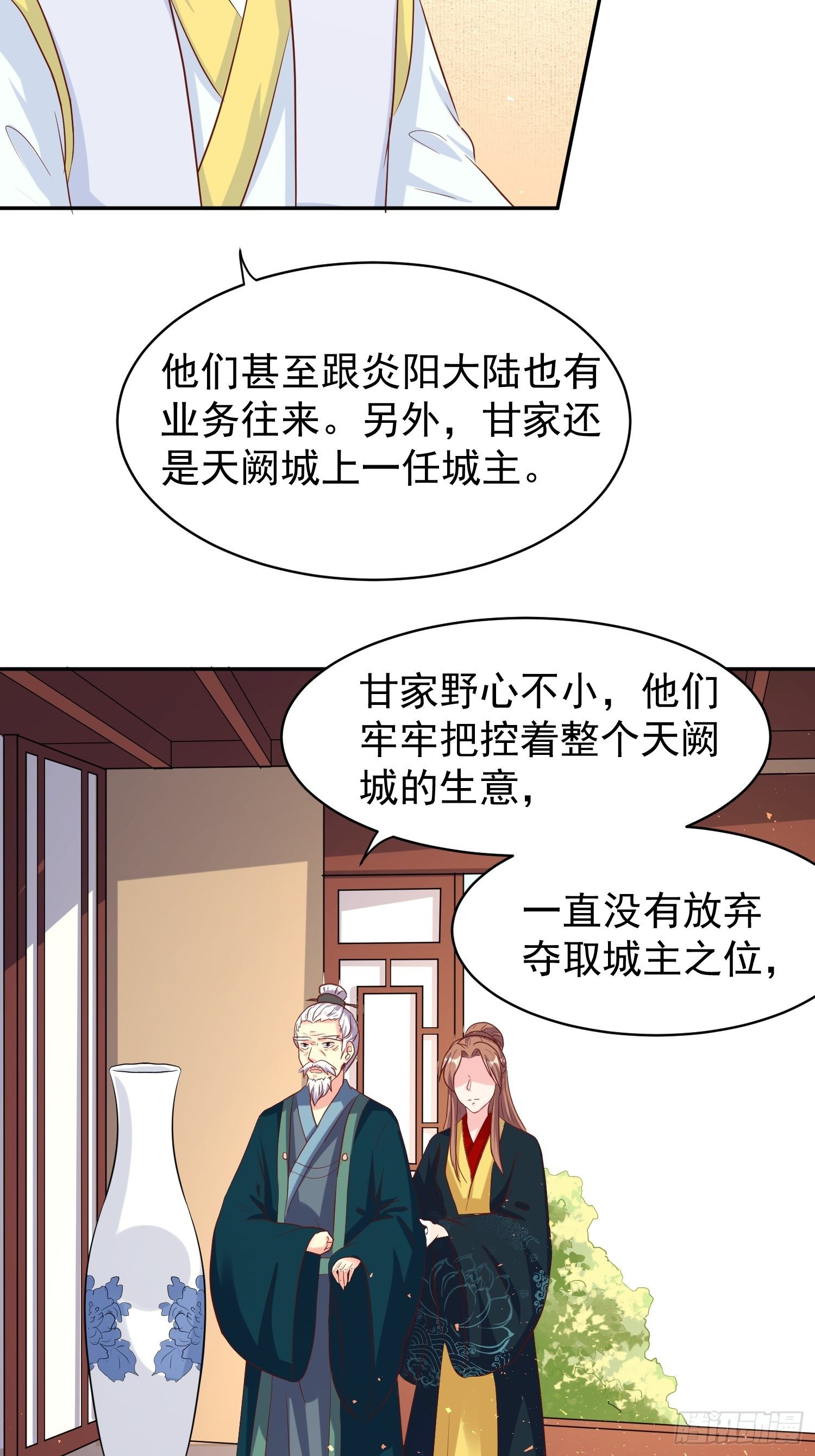 131 姚家与甘家-第133话