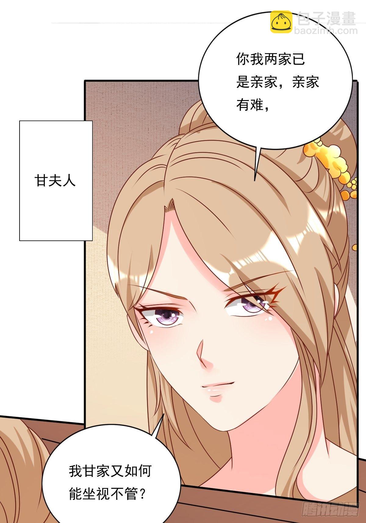 131 姚家与甘家-第133话