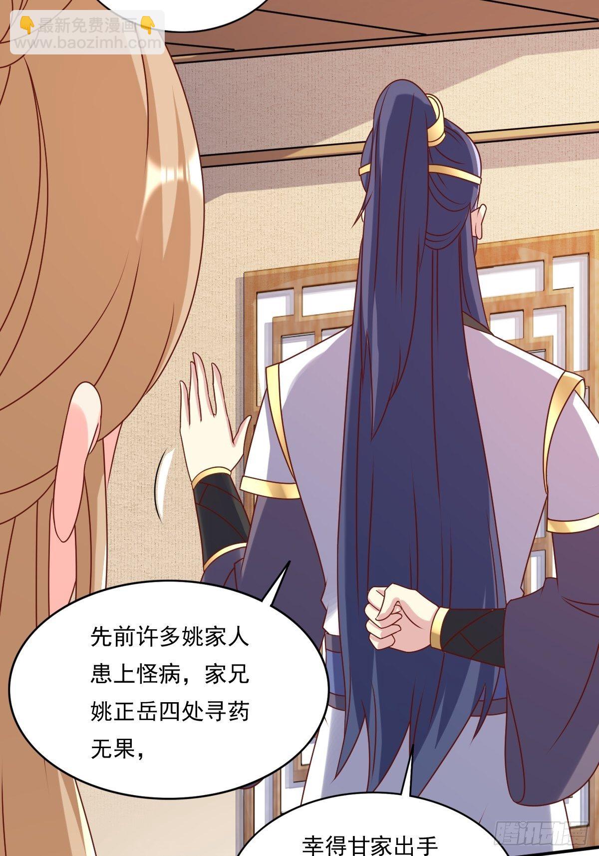 131 姚家与甘家-第133话