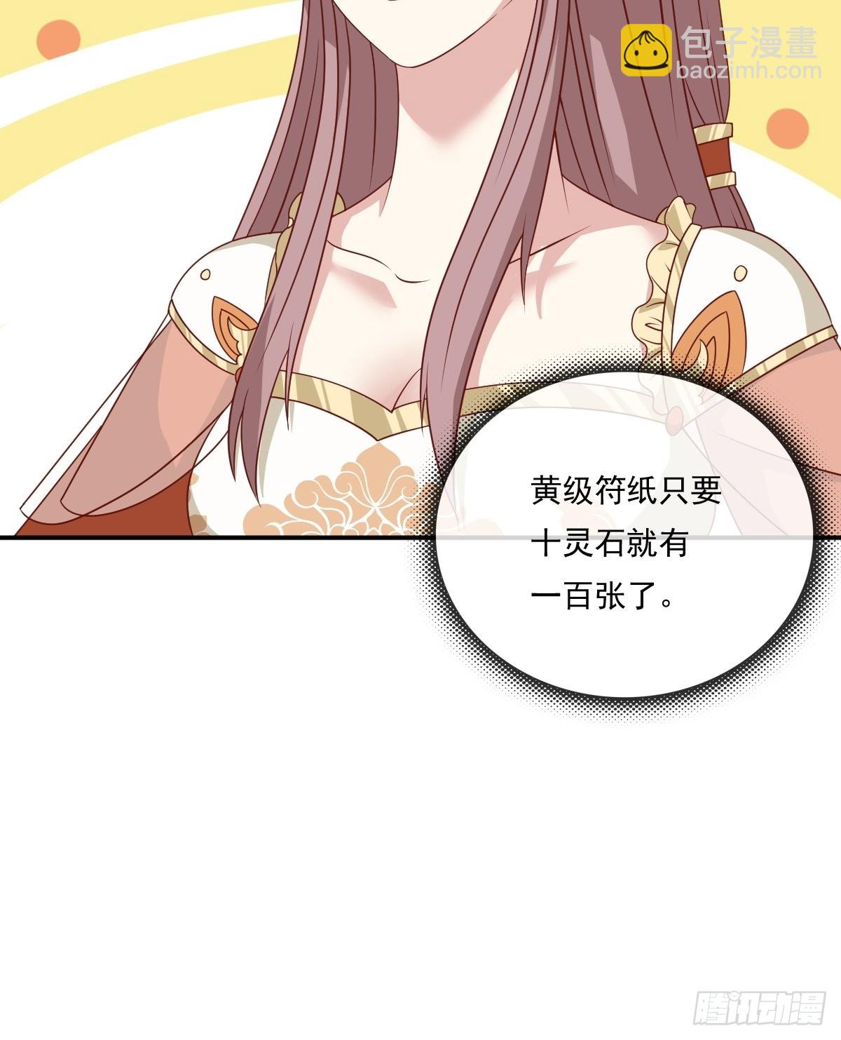 139 昂贵的符纸(1/2)-第141话
