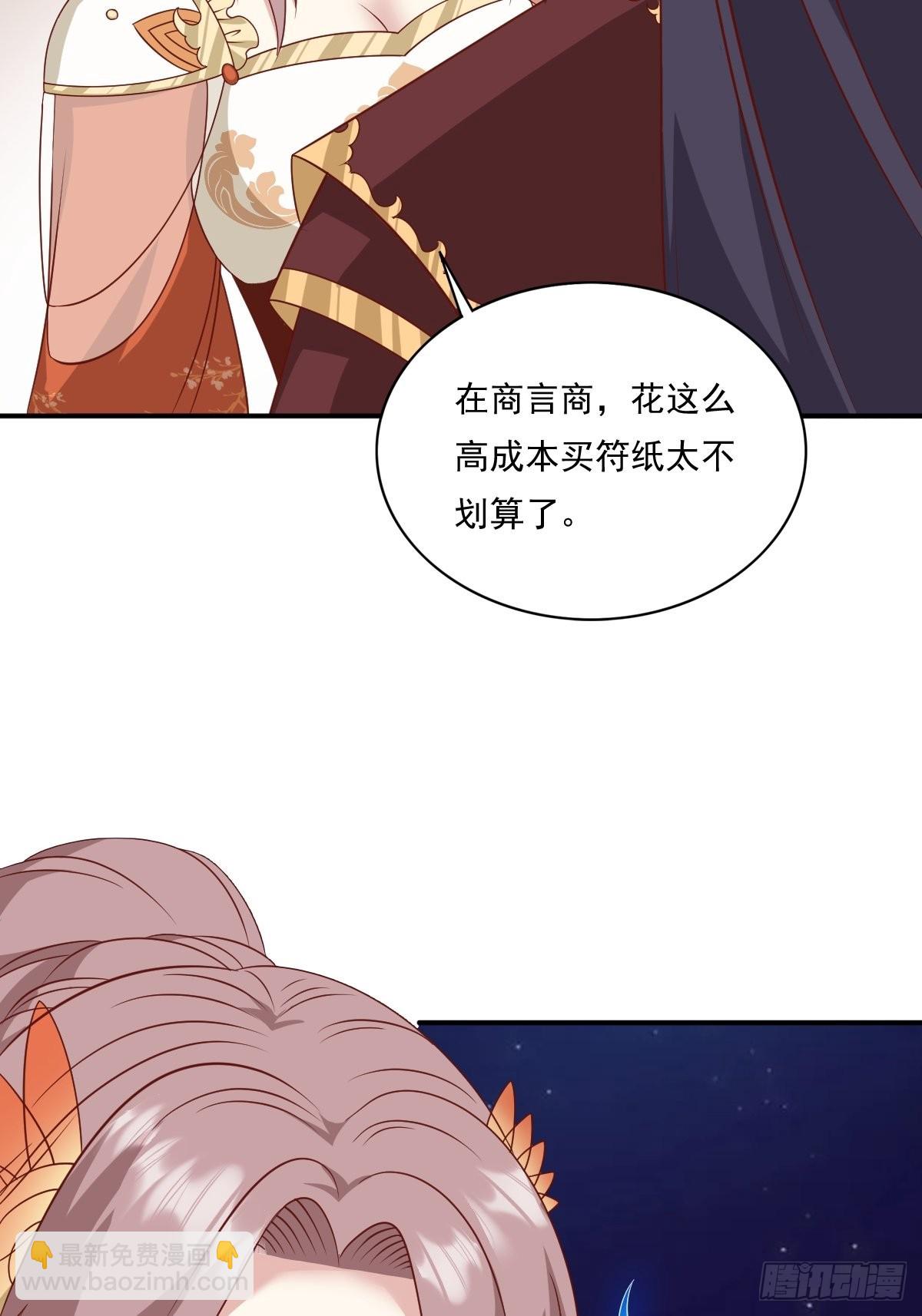 139 昂贵的符纸(1/2)-第141话