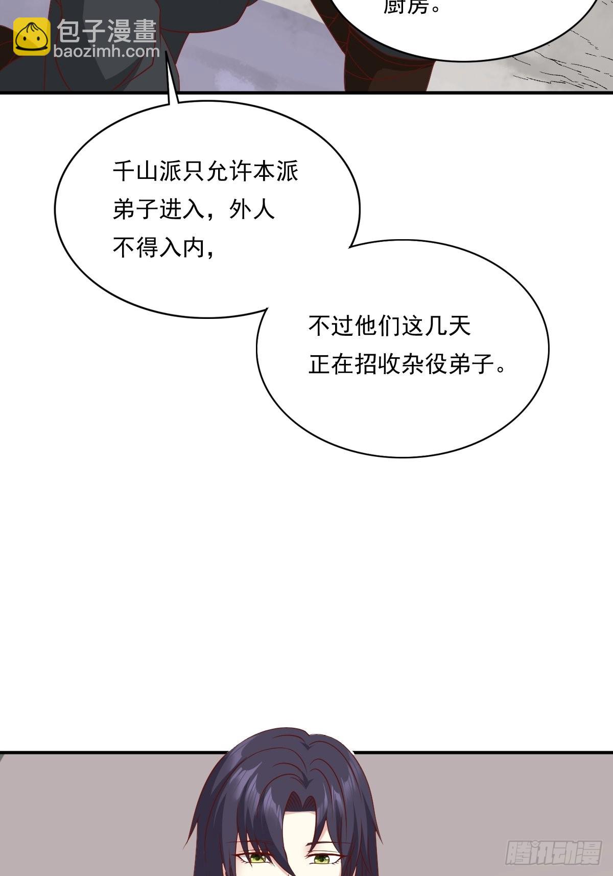 139 昂贵的符纸(1/2)-第141话