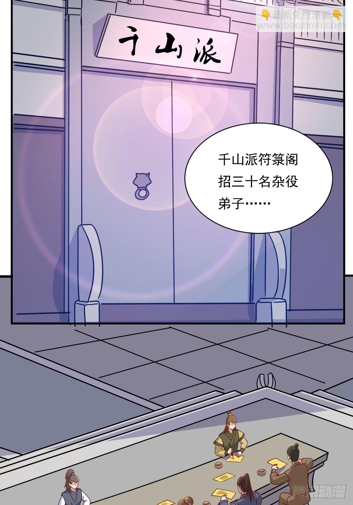 139 昂贵的符纸(1/2)-第141话