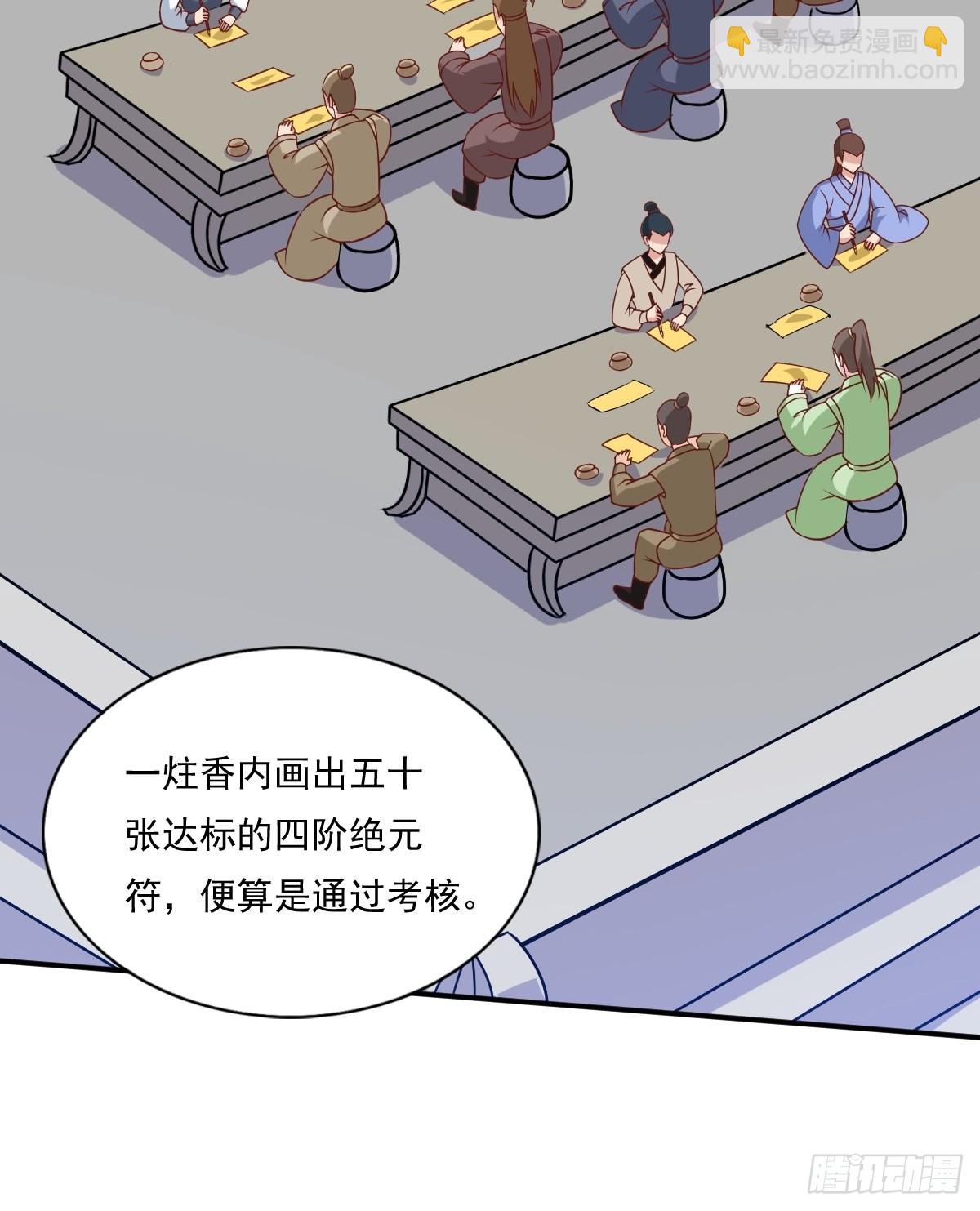 139 昂贵的符纸(1/2)-第141话