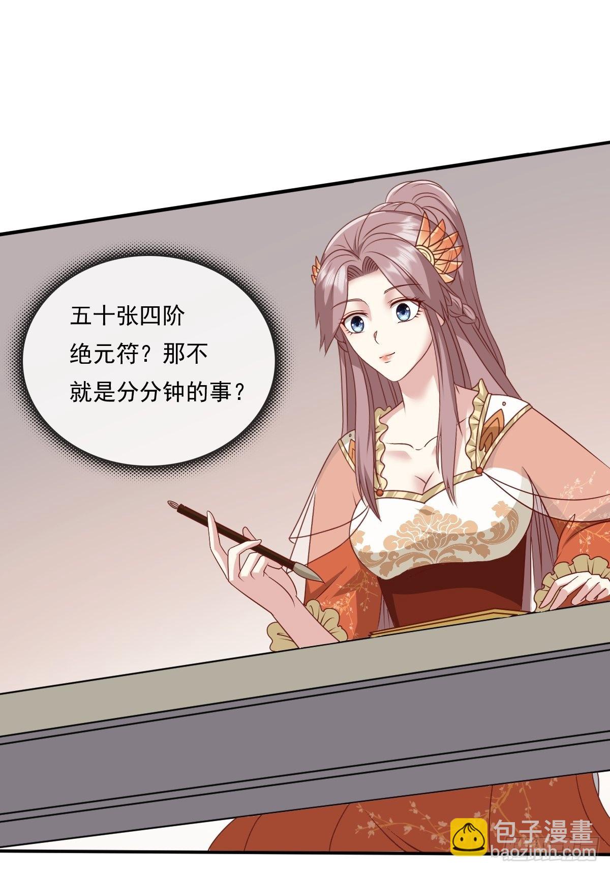 139 昂贵的符纸(1/2)-第141话