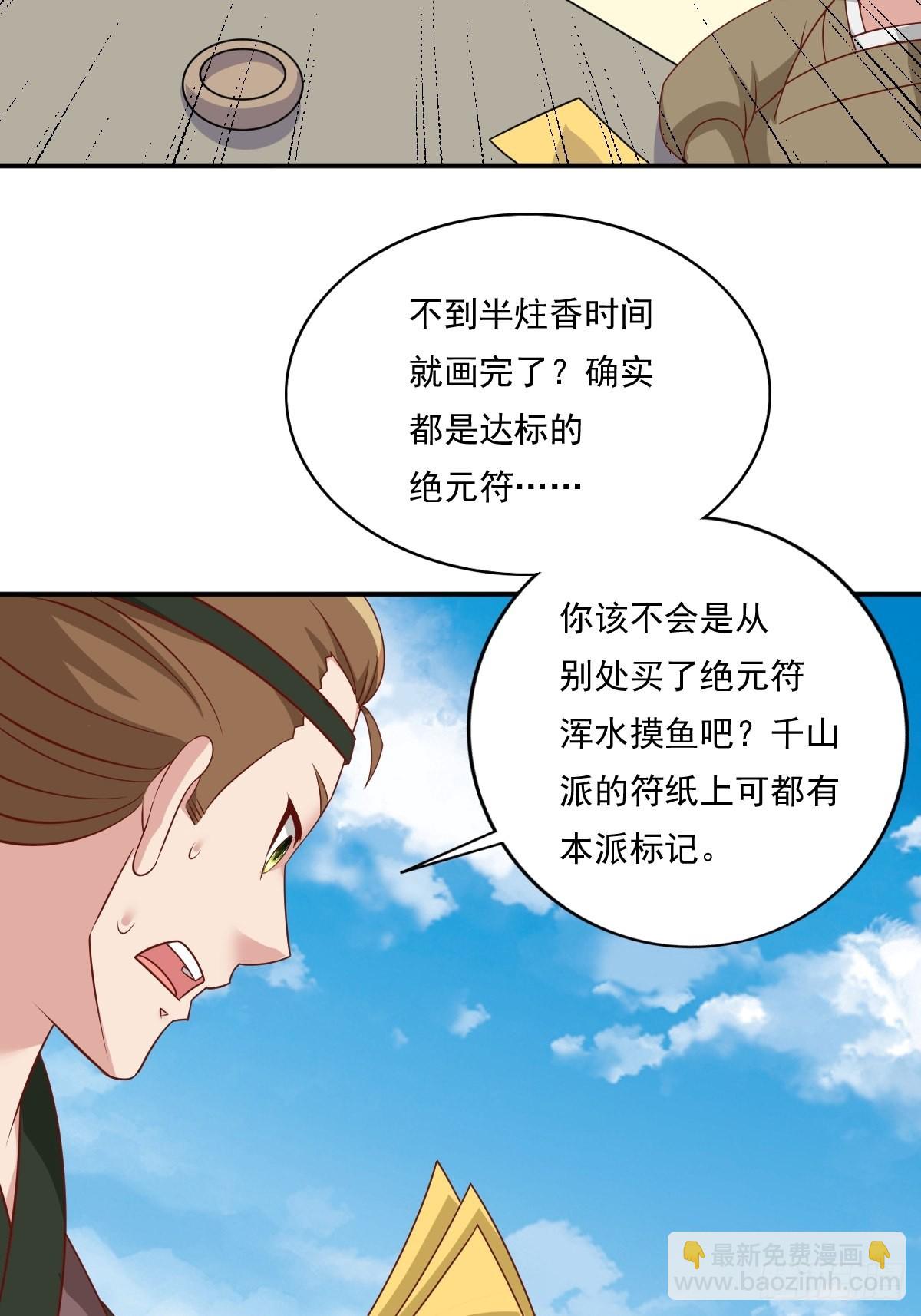 139 昂贵的符纸(1/2)-第141话