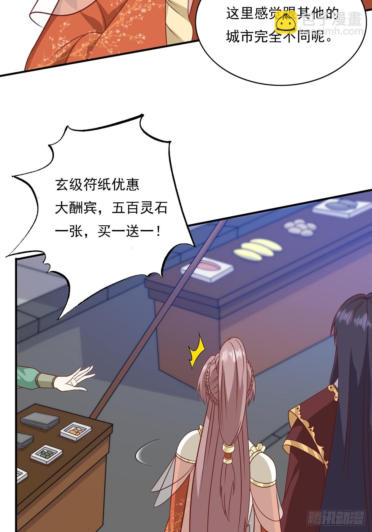 139 昂贵的符纸(1/2)-第141话