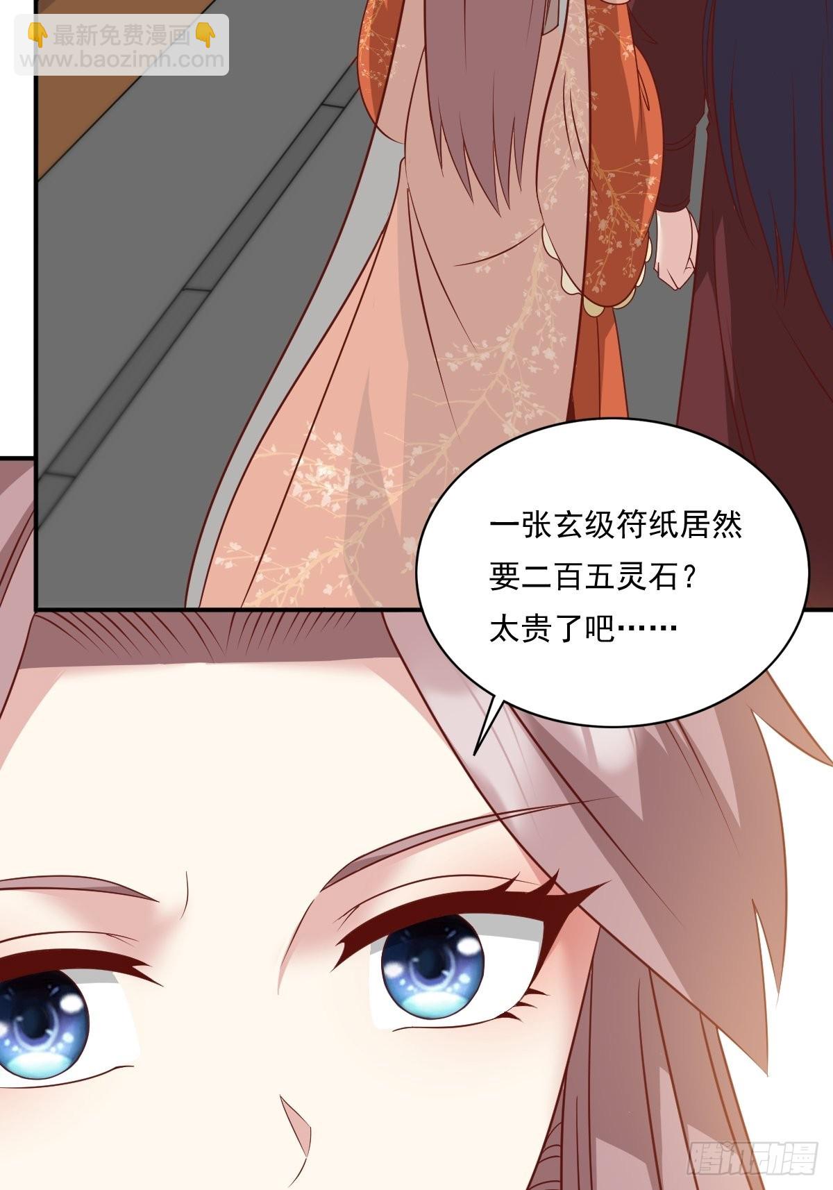 139 昂贵的符纸(1/2)-第141话