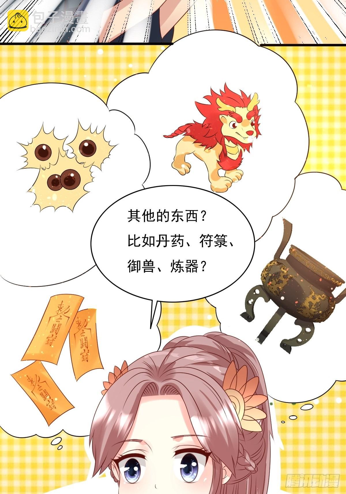 147 收徒？-第149话