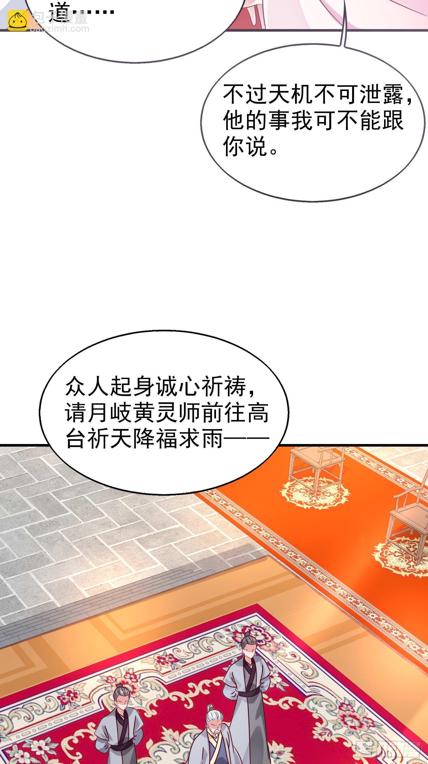 018祈天大典的阴谋(1/2)-第19话