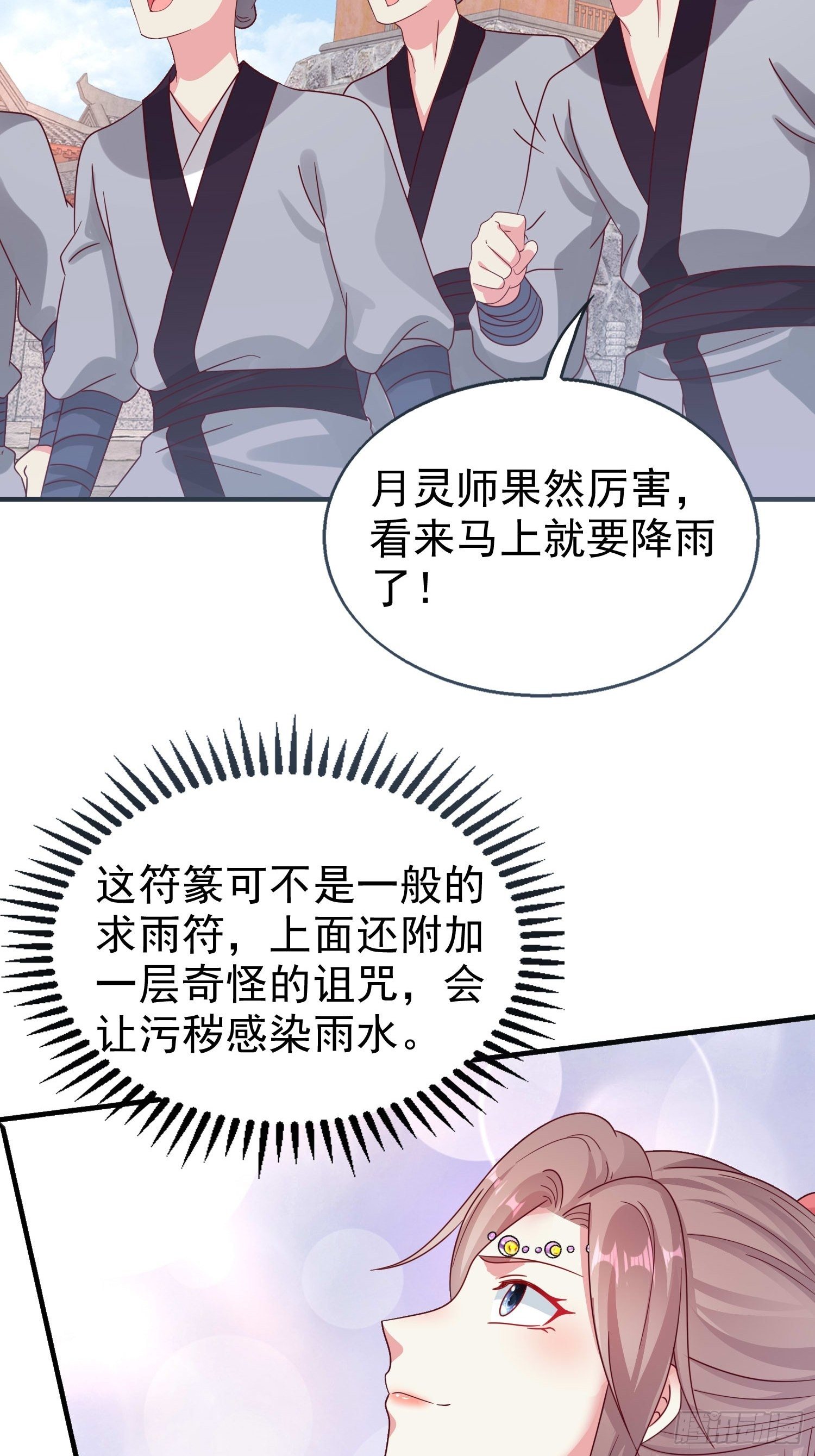 018祈天大典的阴谋(1/2)-第19话