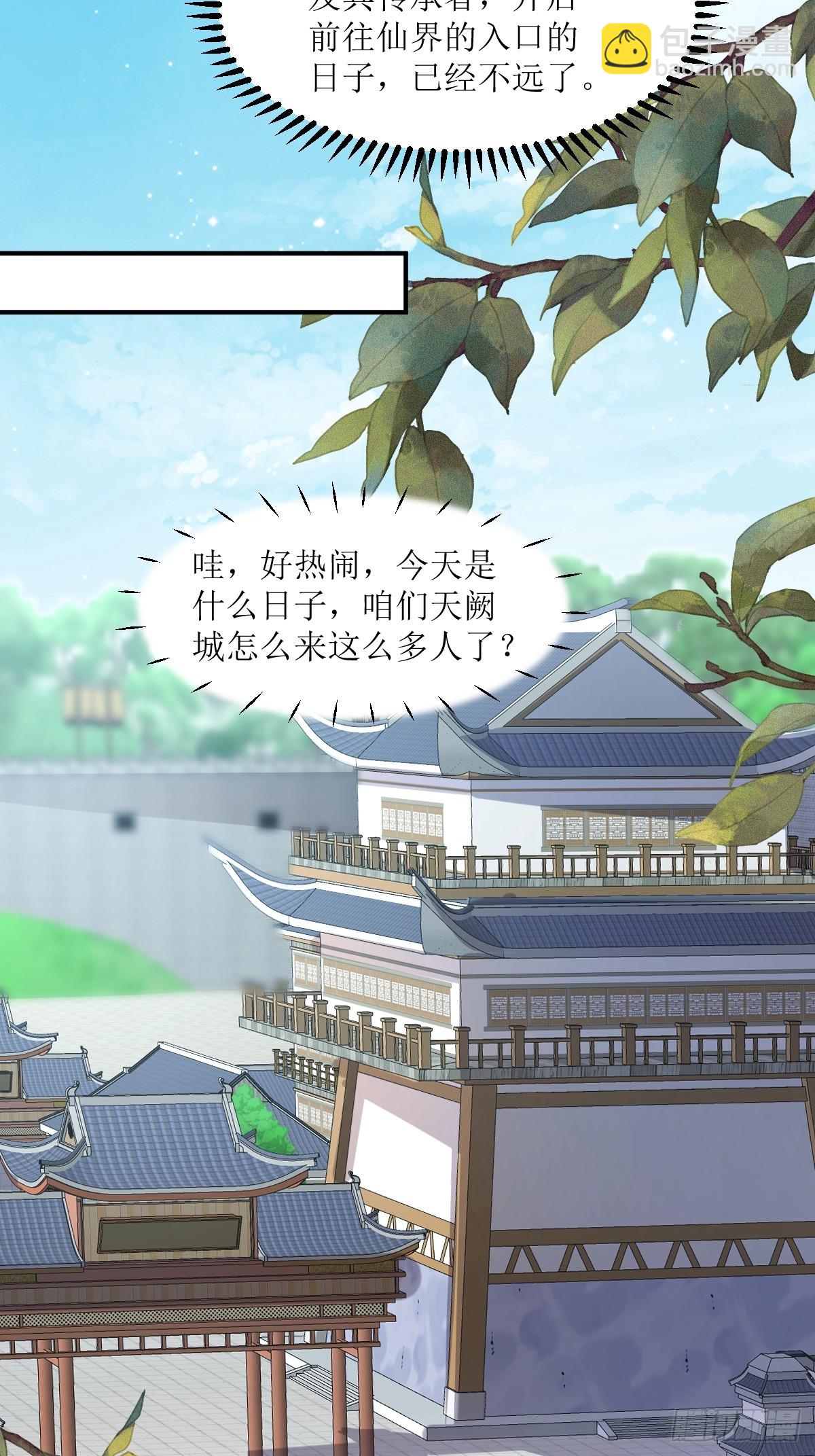 193 天阙城宴客-第195话