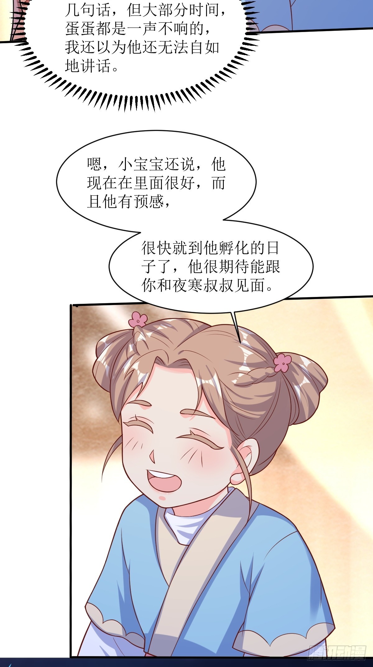 197 一起睡-第199话