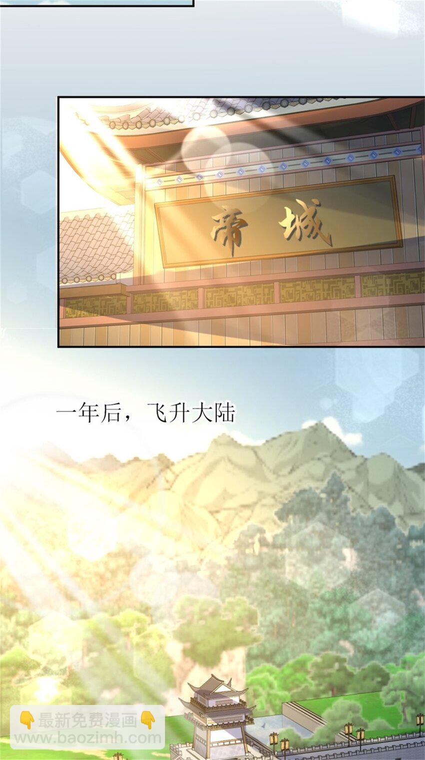 217 飞升大陆-第219话