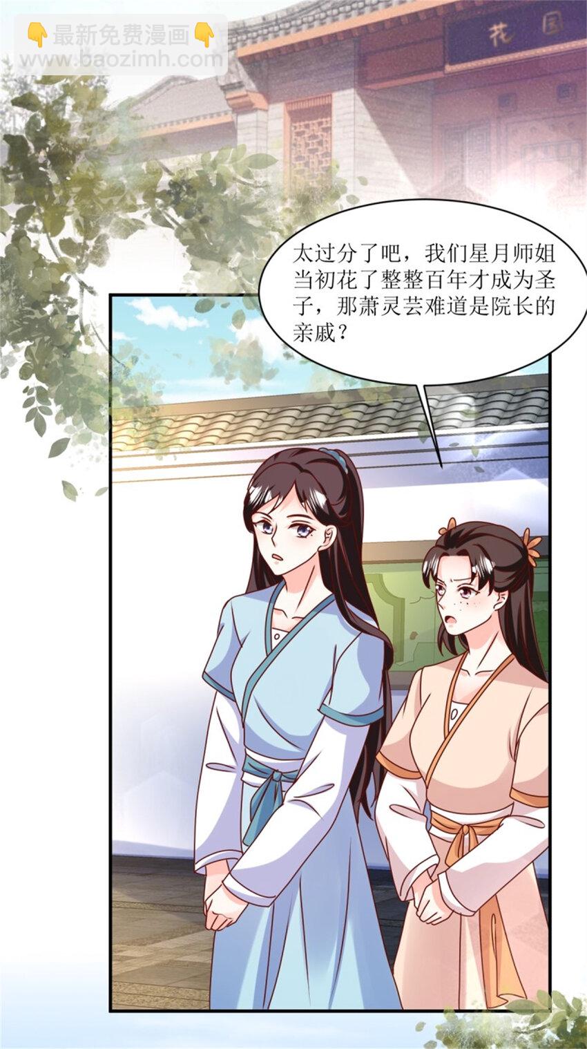 221 圣子-第223话