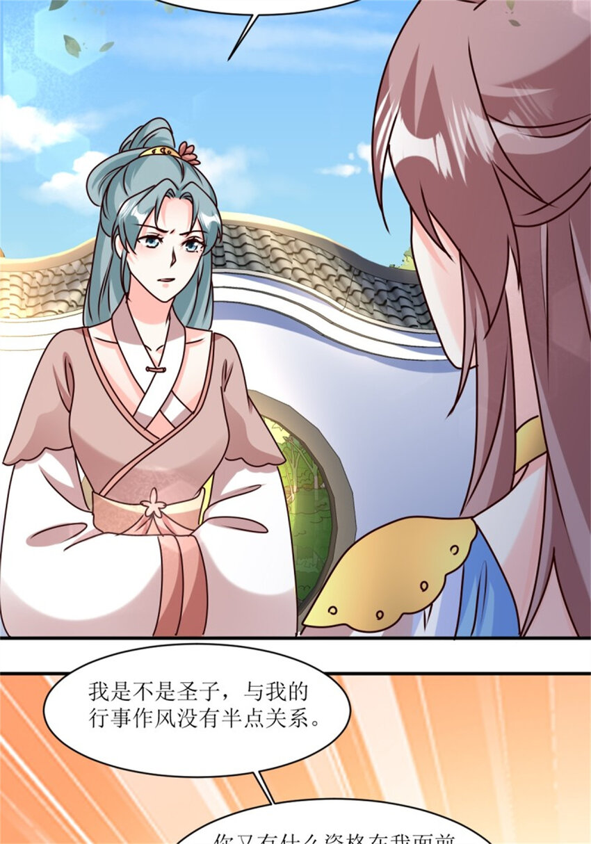 221 圣子-第223话