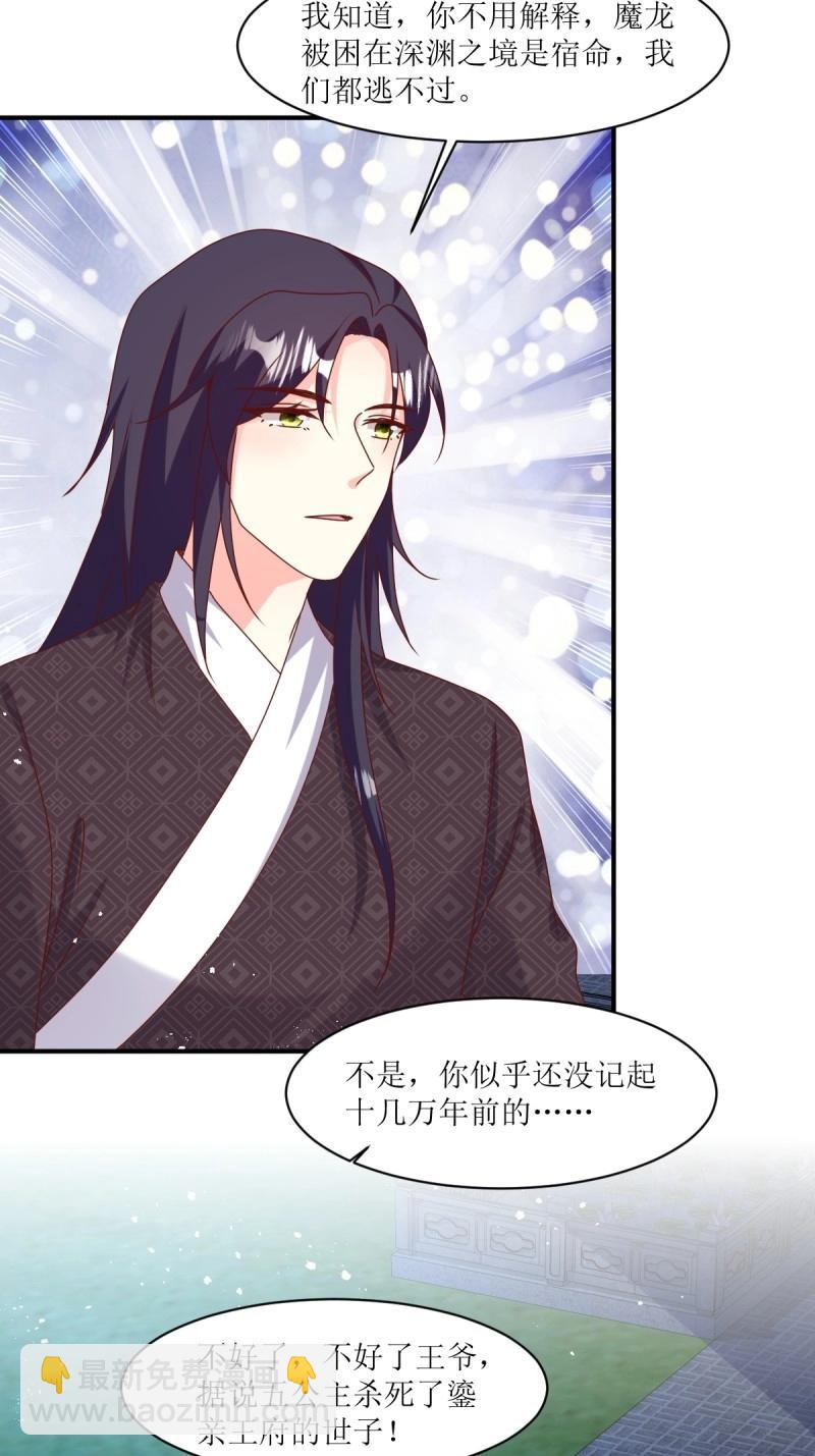 第250话 248 夜寒恢复记忆-第249话