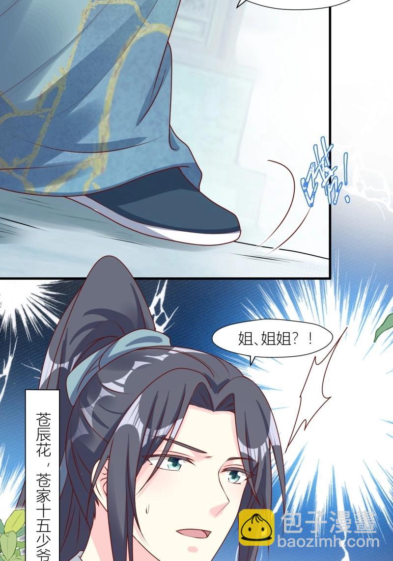 254 重回苍族-第255话