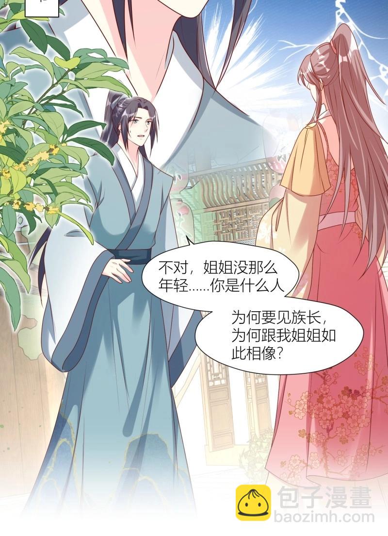 254 重回苍族-第255话