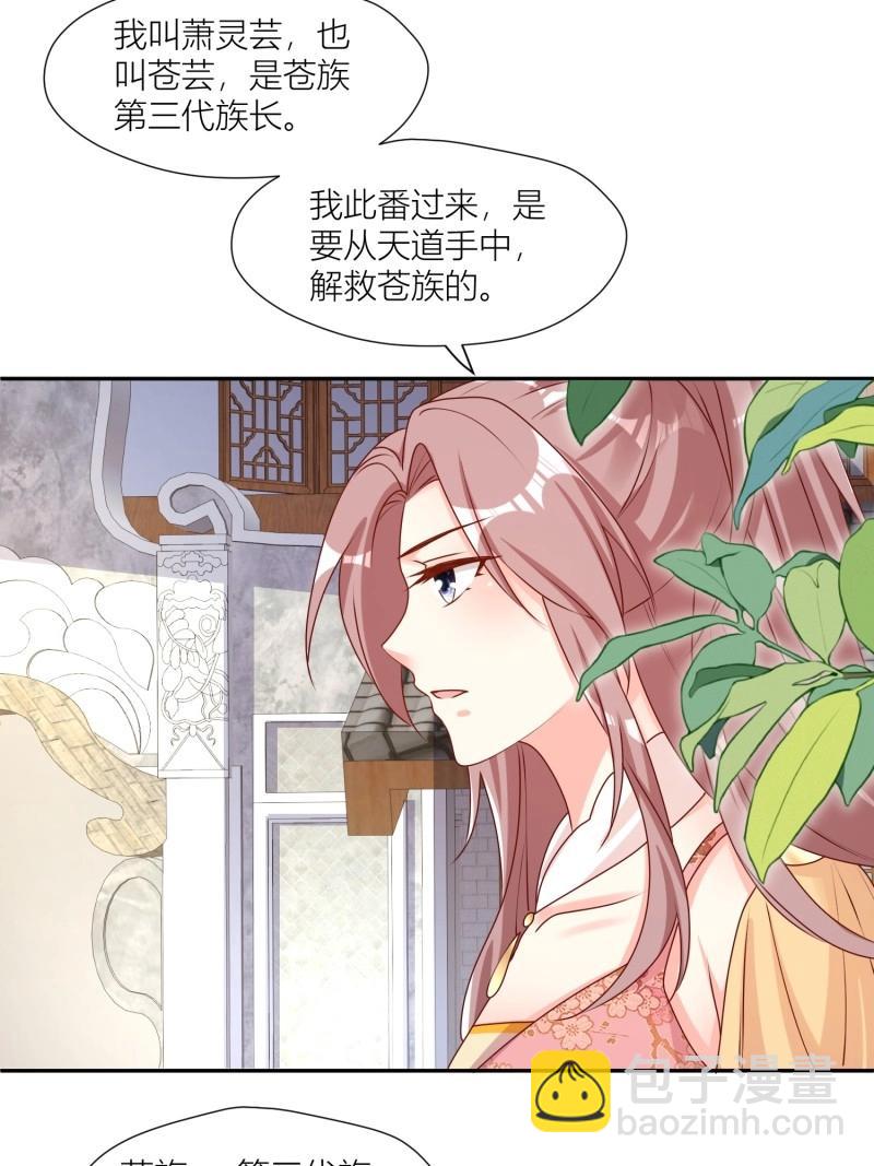 254 重回苍族-第255话
