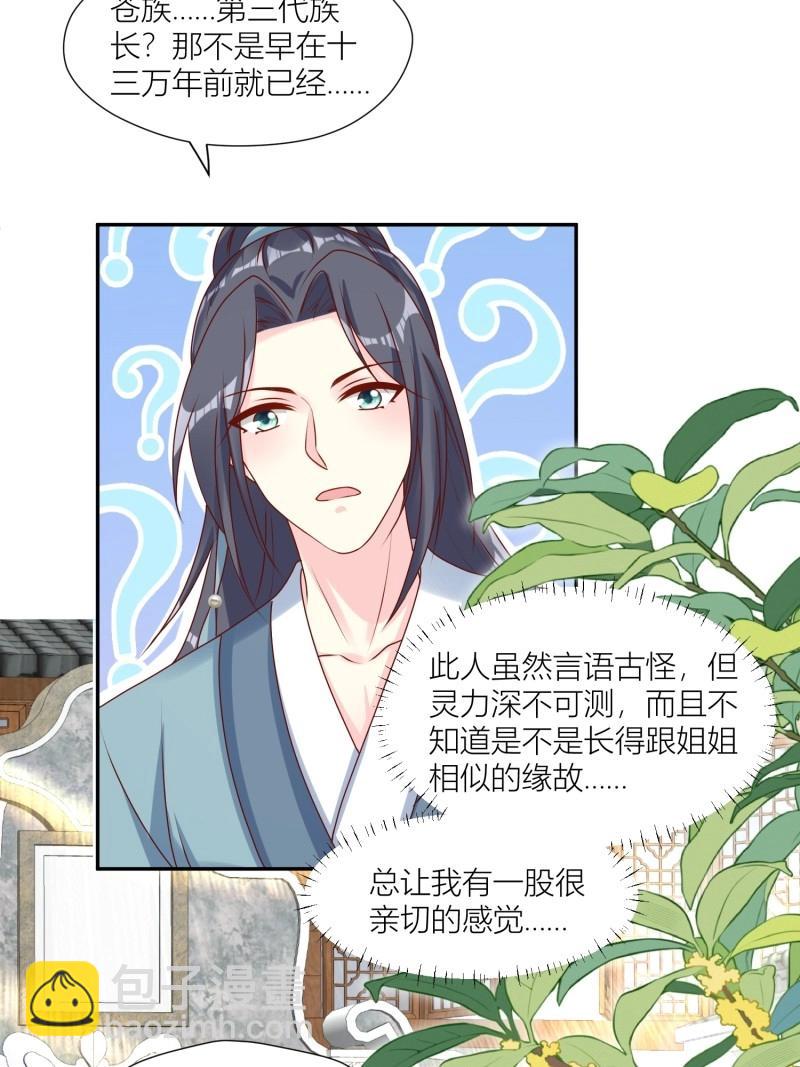 254 重回苍族-第255话