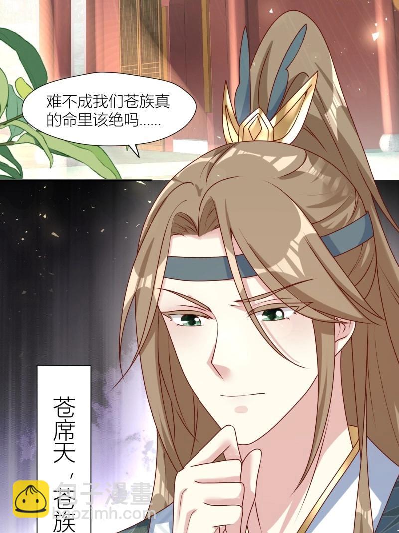 254 重回苍族-第255话