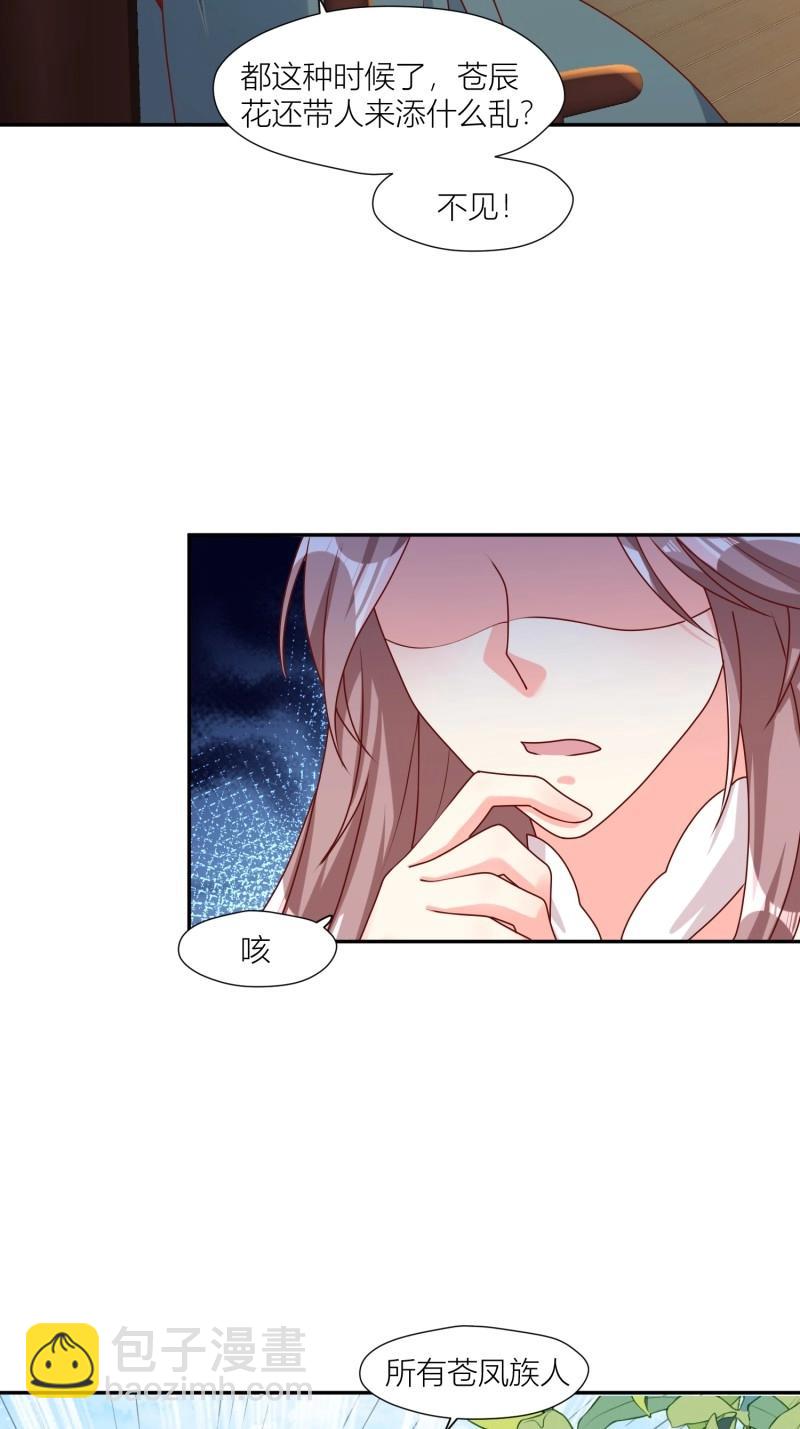 254 重回苍族-第255话