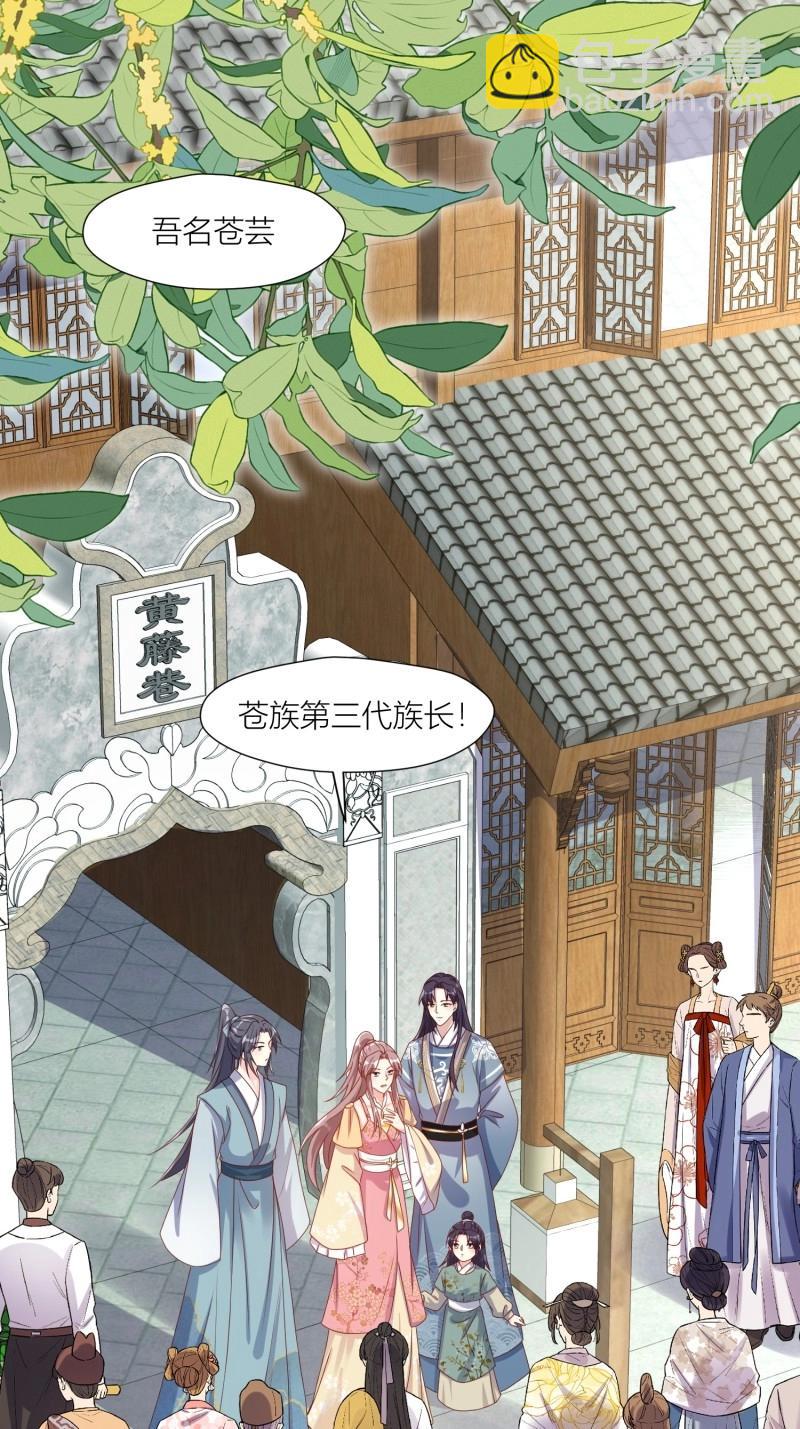 254 重回苍族-第255话