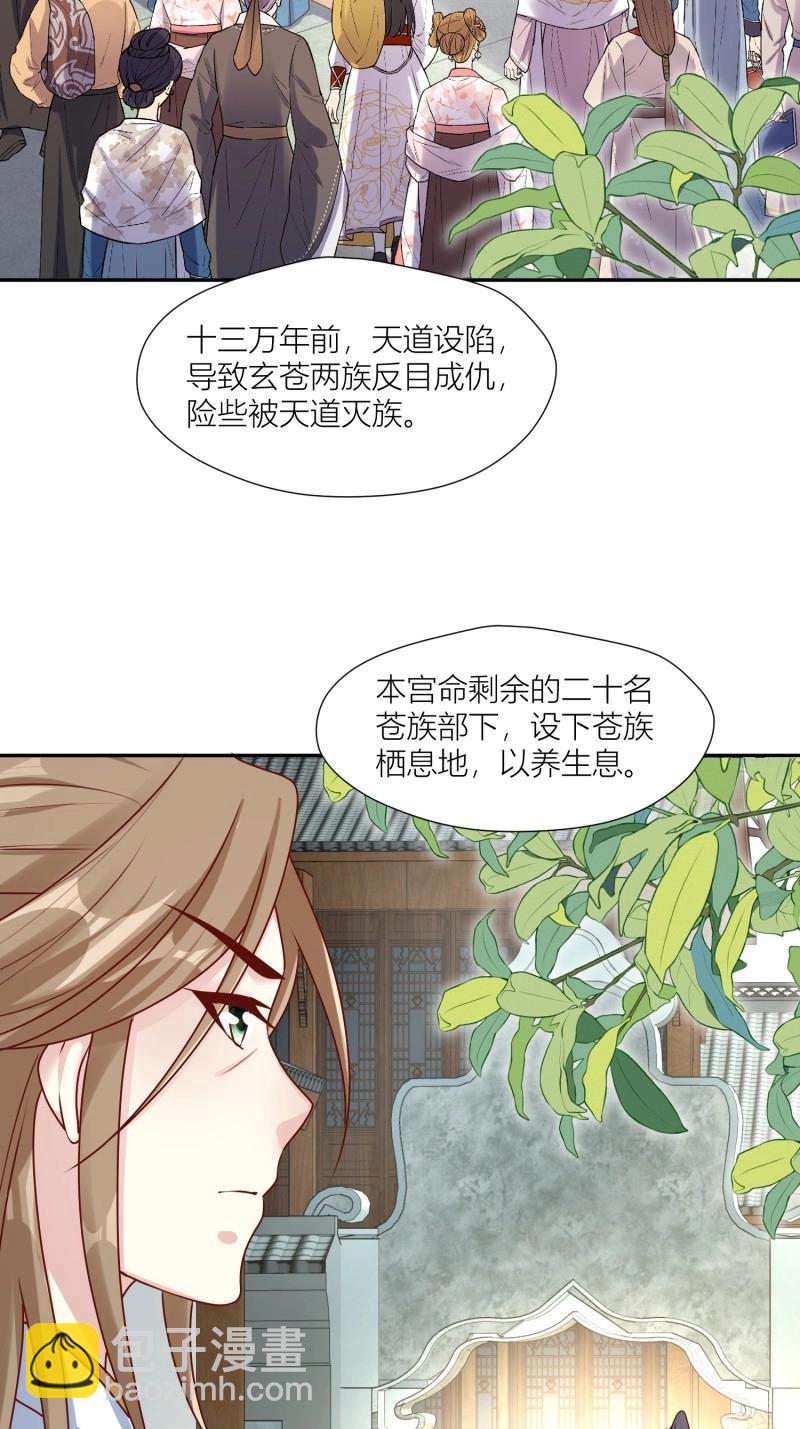 254 重回苍族-第255话