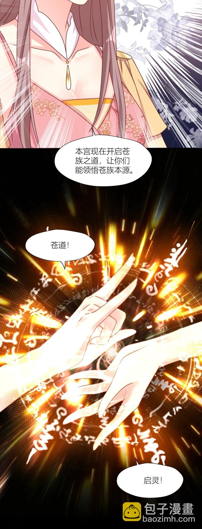 254 重回苍族-第255话