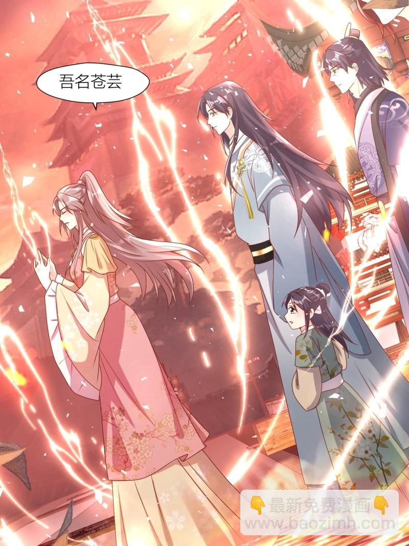 254 重回苍族-第255话