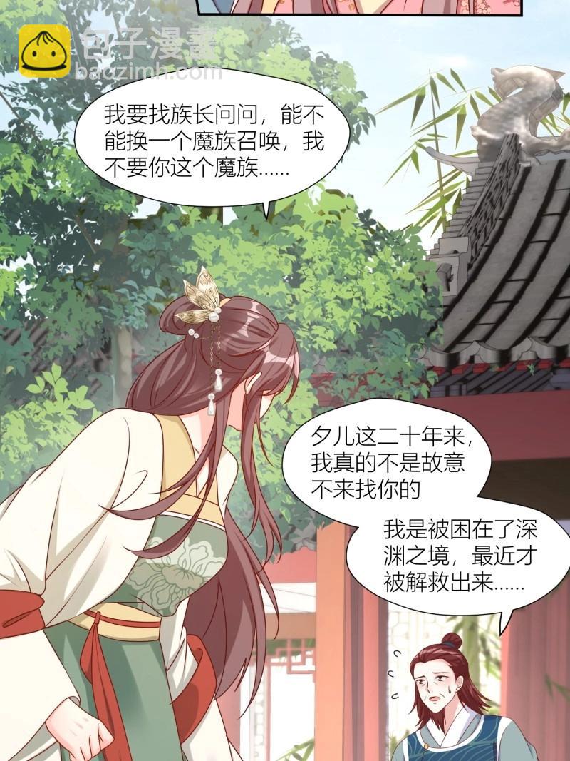 256 找到亲妈了！-第257话